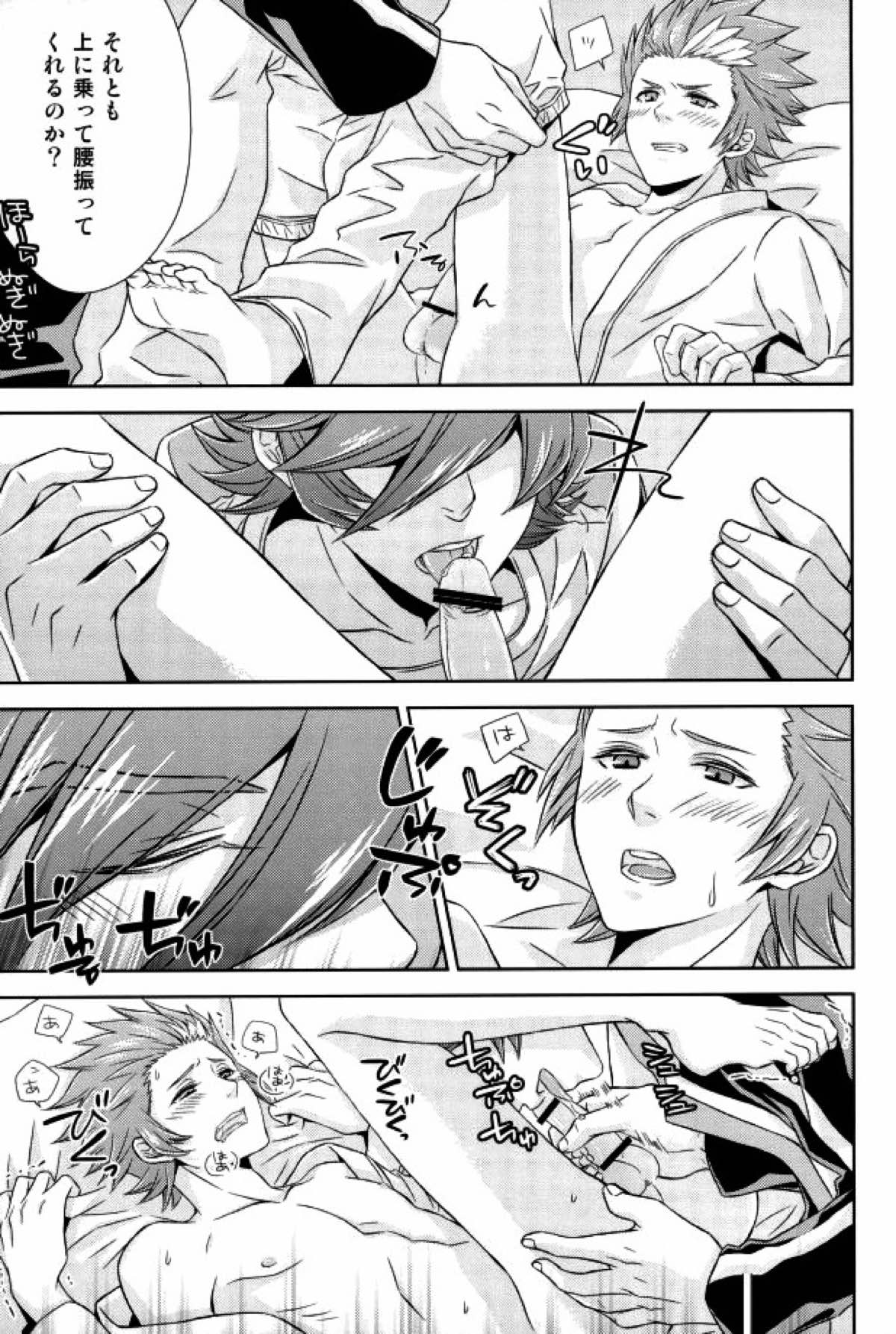 あふれ出す前にはやくその手で【ダンボール戦機/郷仙】 page 20