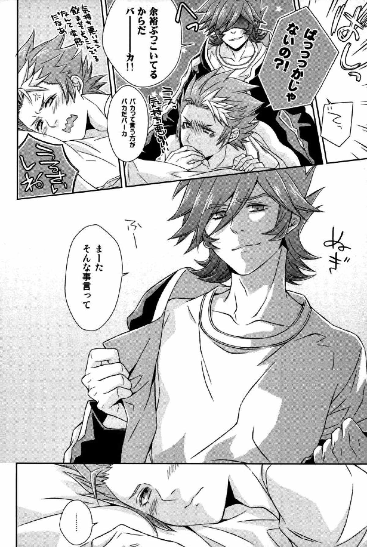 あふれ出す前にはやくその手で【ダンボール戦機/郷仙】 page 23