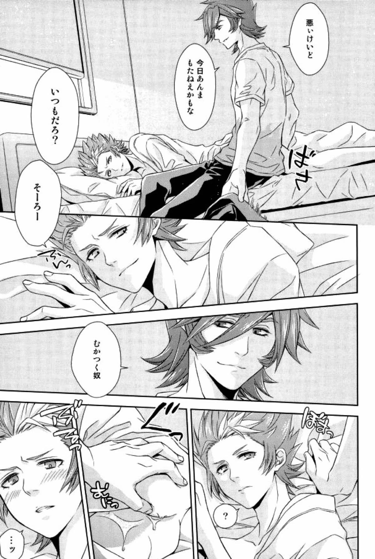 あふれ出す前にはやくその手で【ダンボール戦機/郷仙】 page 24