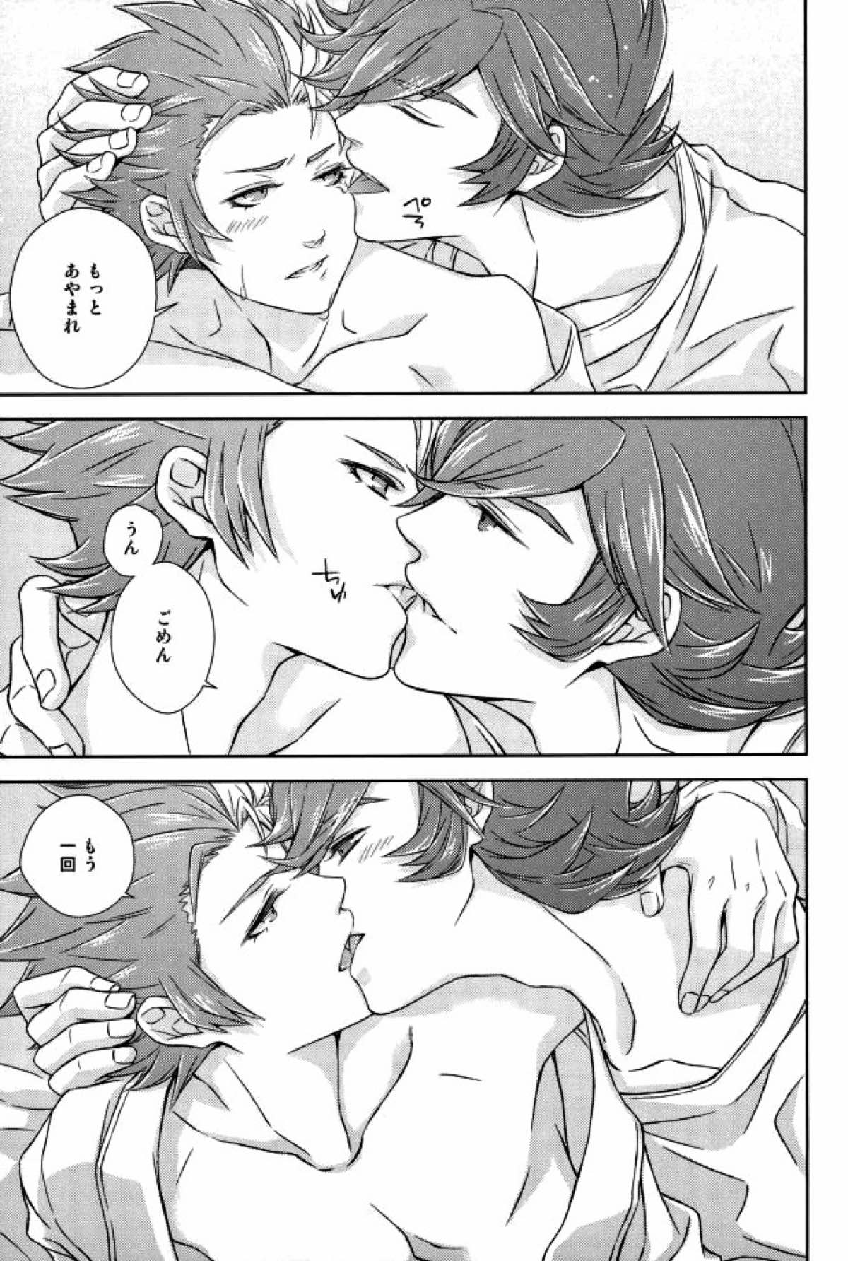 あふれ出す前にはやくその手で【ダンボール戦機/郷仙】 page 32