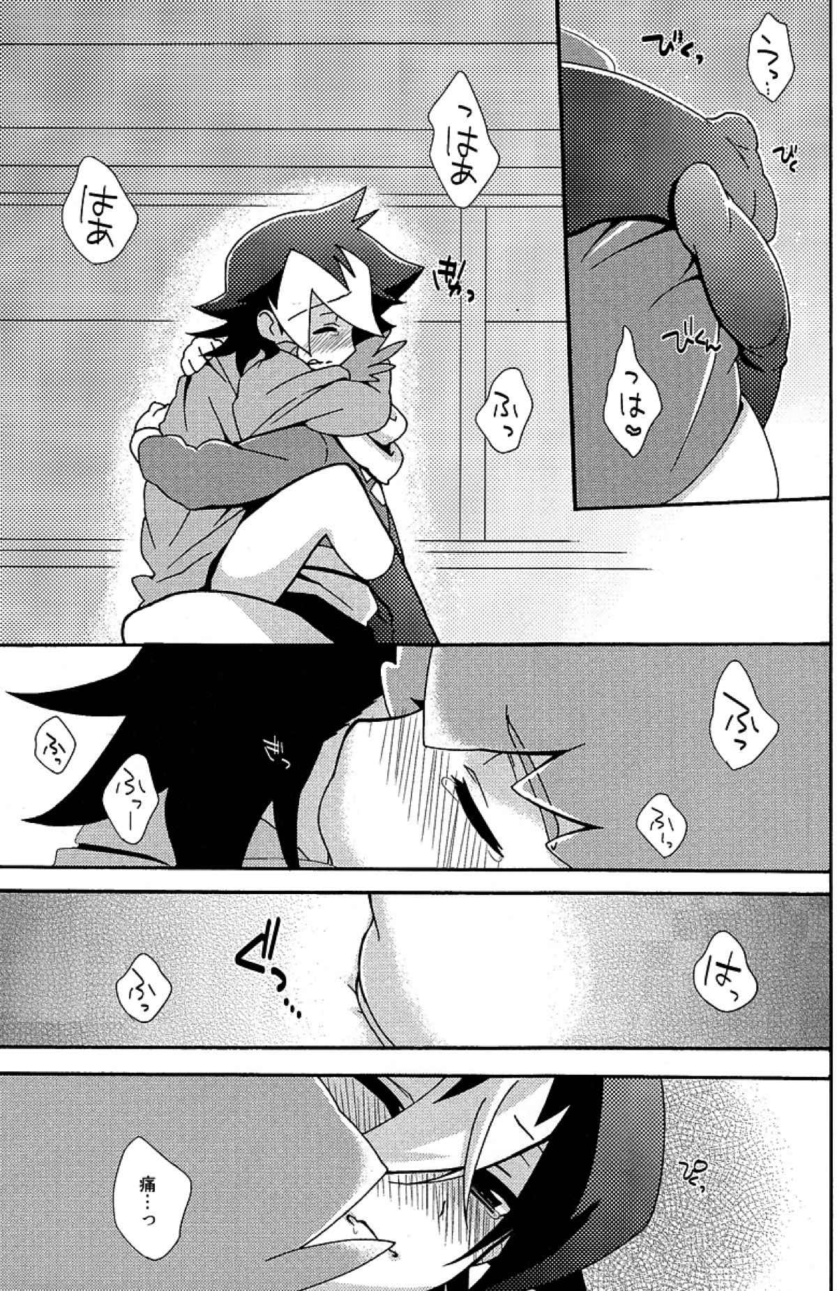 あなたのあと【ダンボール戦機/バンジン】 page 11