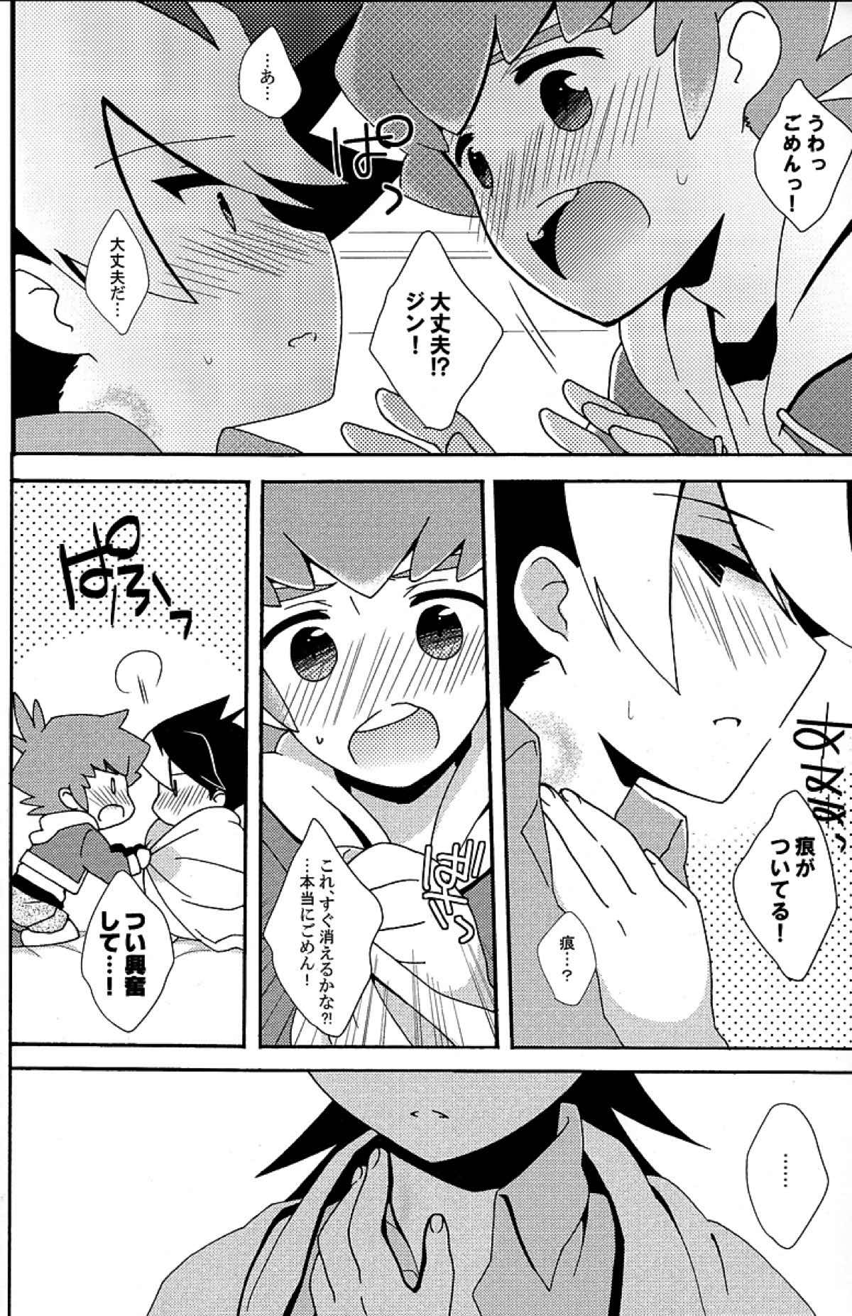 あなたのあと【ダンボール戦機/バンジン】 page 12
