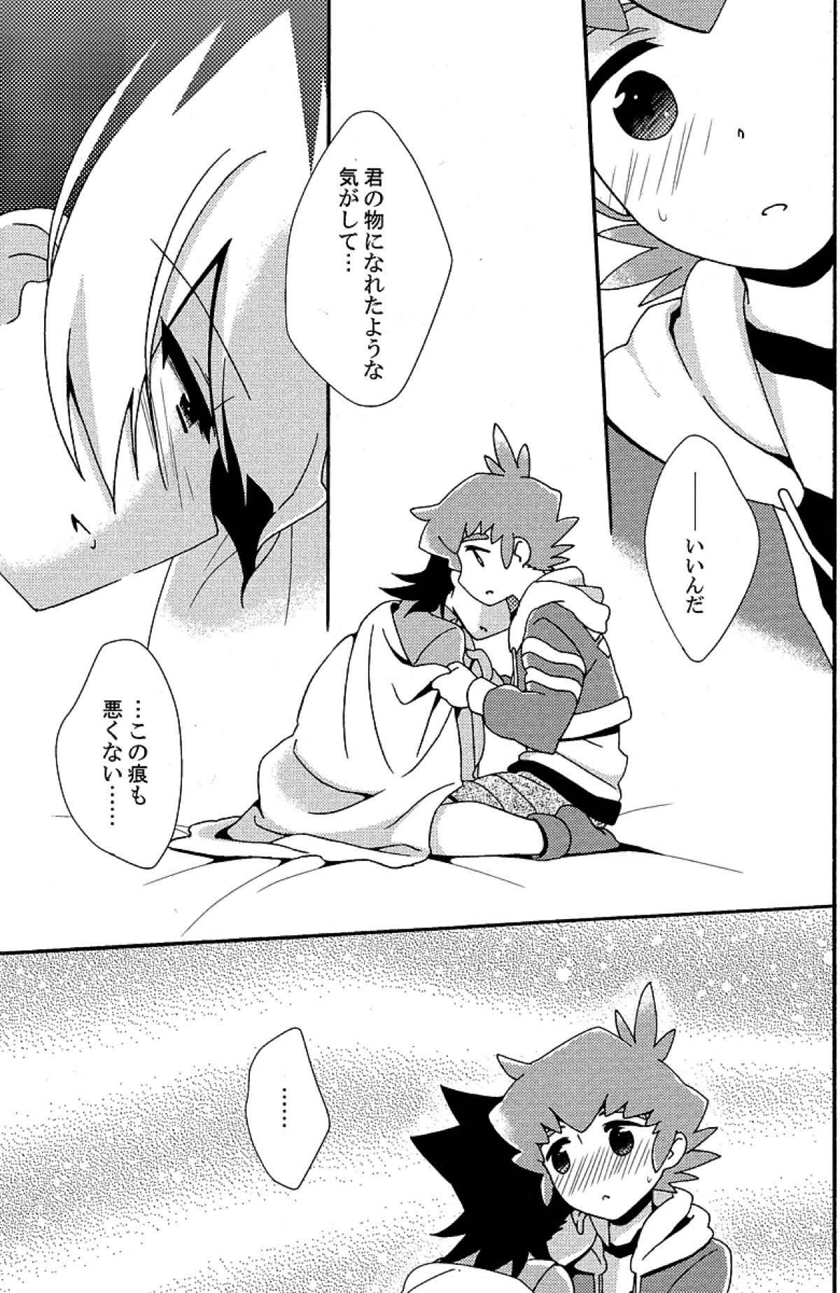 あなたのあと【ダンボール戦機/バンジン】 page 13