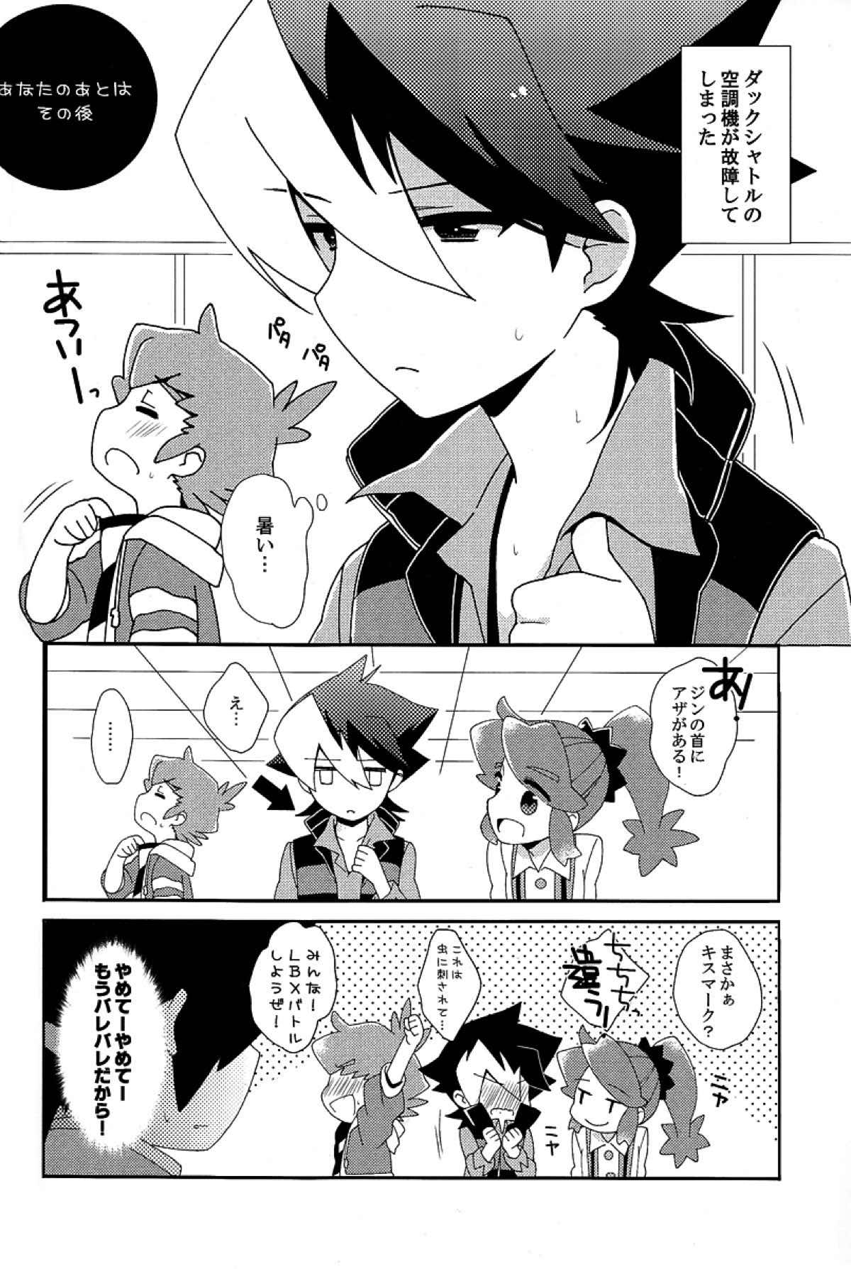 あなたのあと【ダンボール戦機/バンジン】 page 15