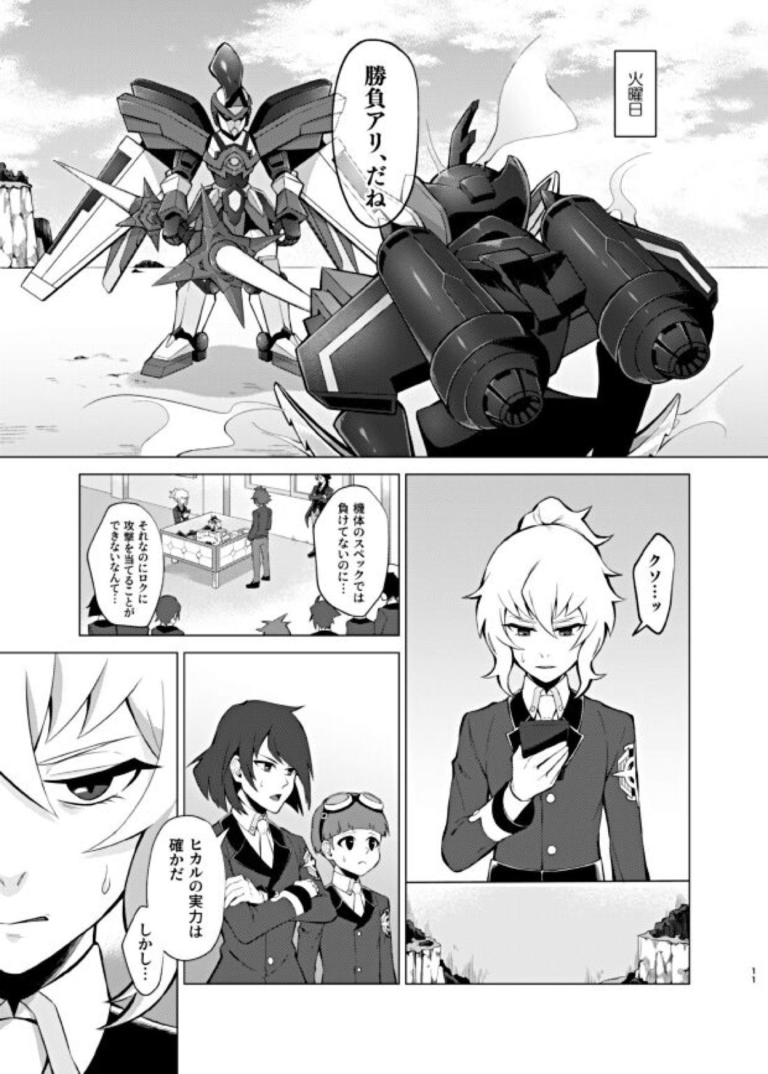 僕らの一週間【ダンボール戦機/バンジン】 page 11