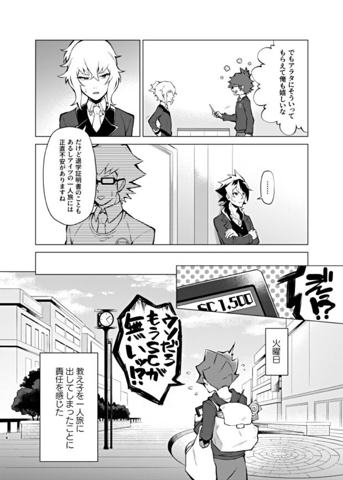 僕らの一週間【ダンボール戦機/バンジン】 page 14