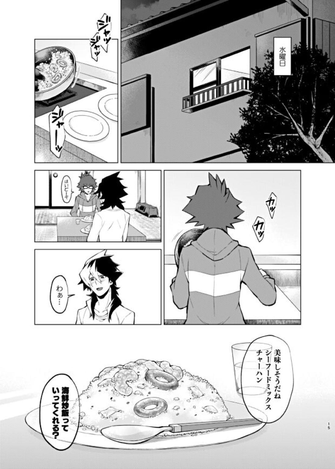 僕らの一週間【ダンボール戦機/バンジン】 page 15