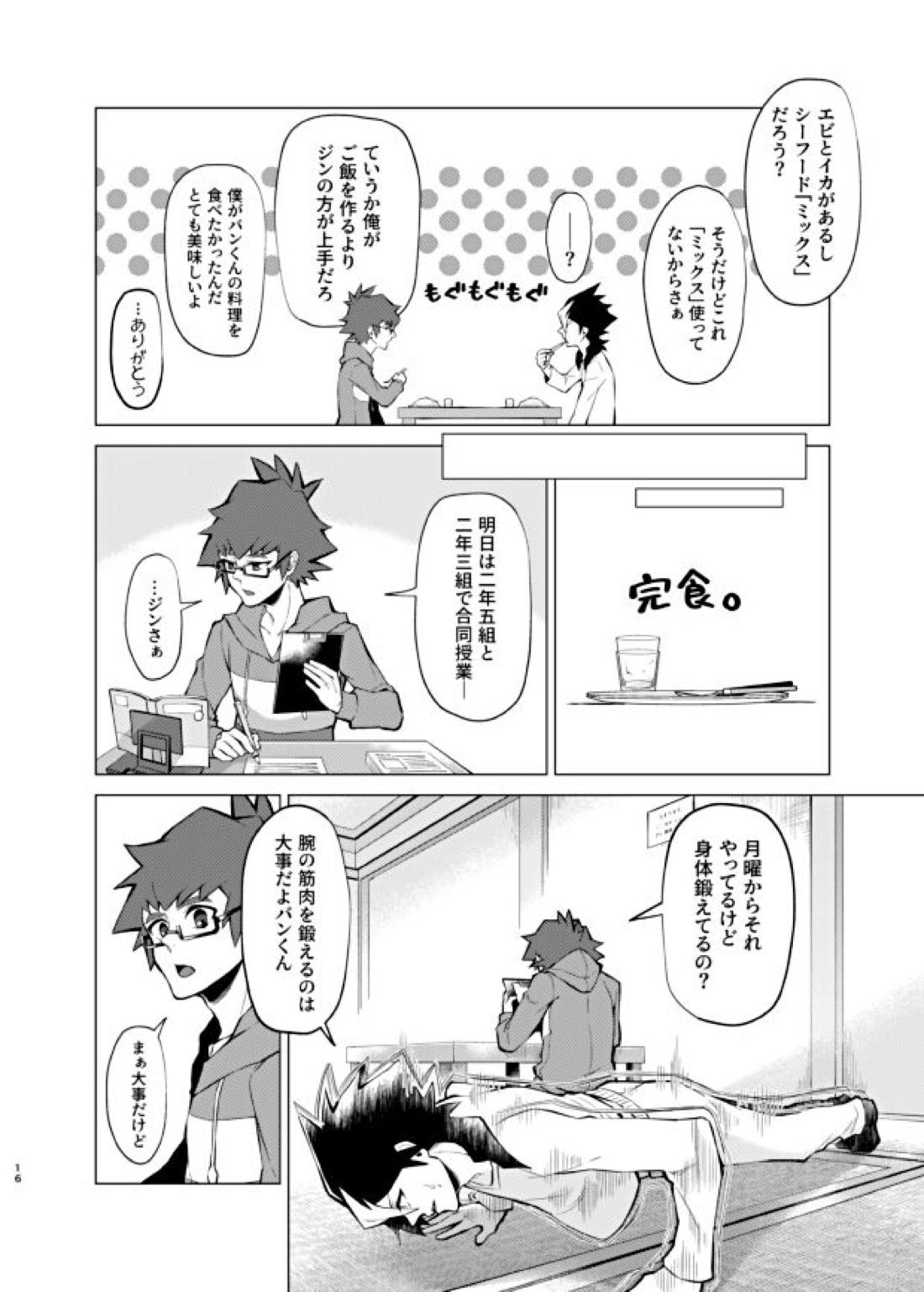 僕らの一週間【ダンボール戦機/バンジン】 page 16