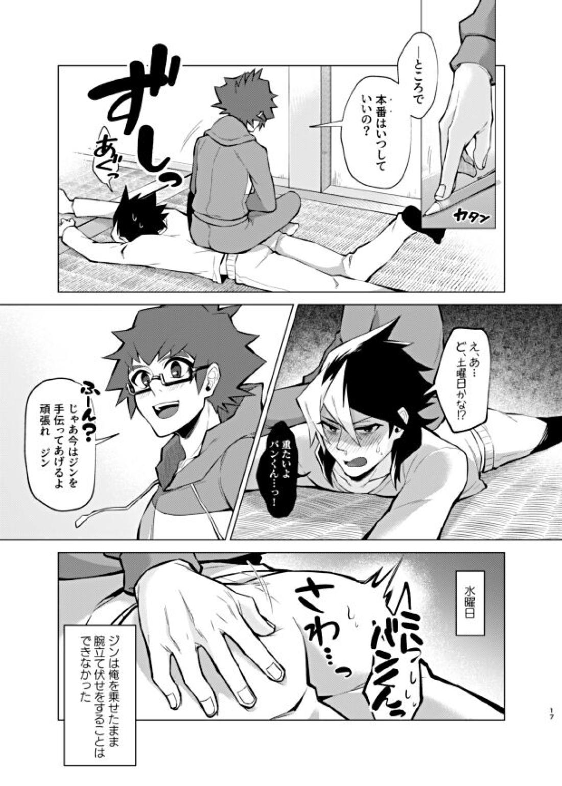 僕らの一週間【ダンボール戦機/バンジン】 page 17
