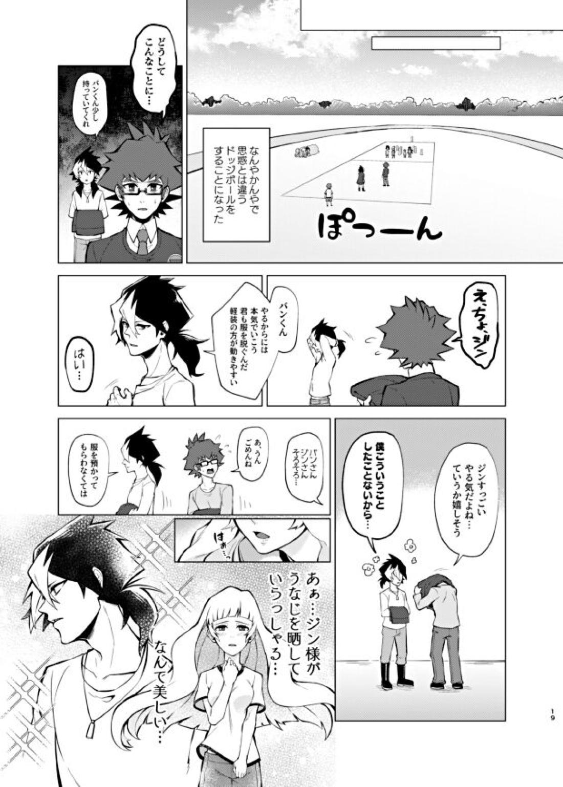 僕らの一週間【ダンボール戦機/バンジン】 page 19