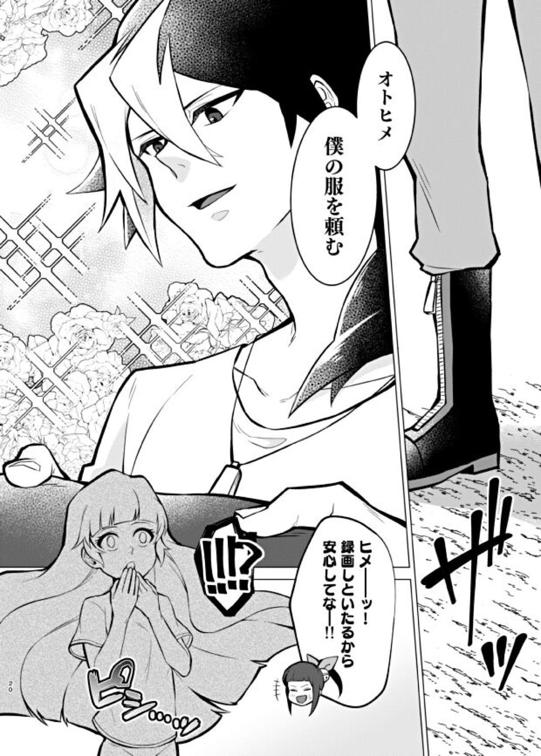 僕らの一週間【ダンボール戦機/バンジン】 page 20