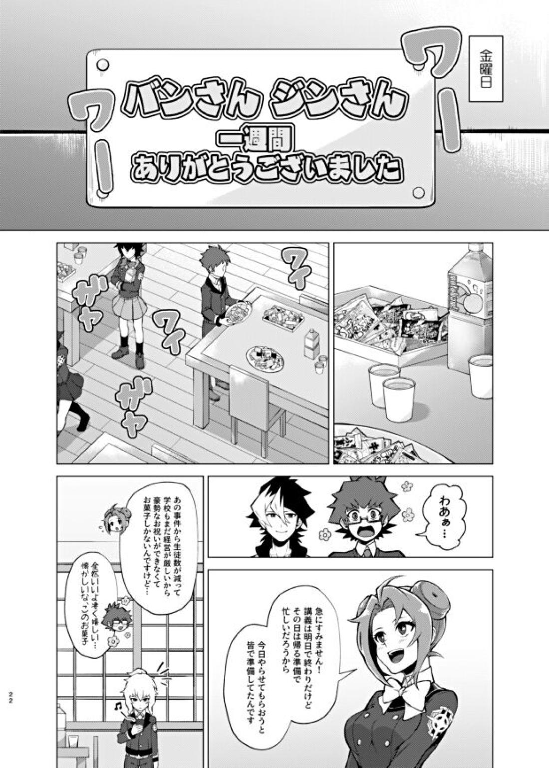 僕らの一週間【ダンボール戦機/バンジン】 page 22