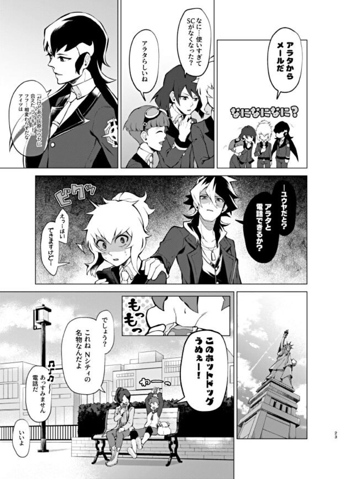 僕らの一週間【ダンボール戦機/バンジン】 page 23