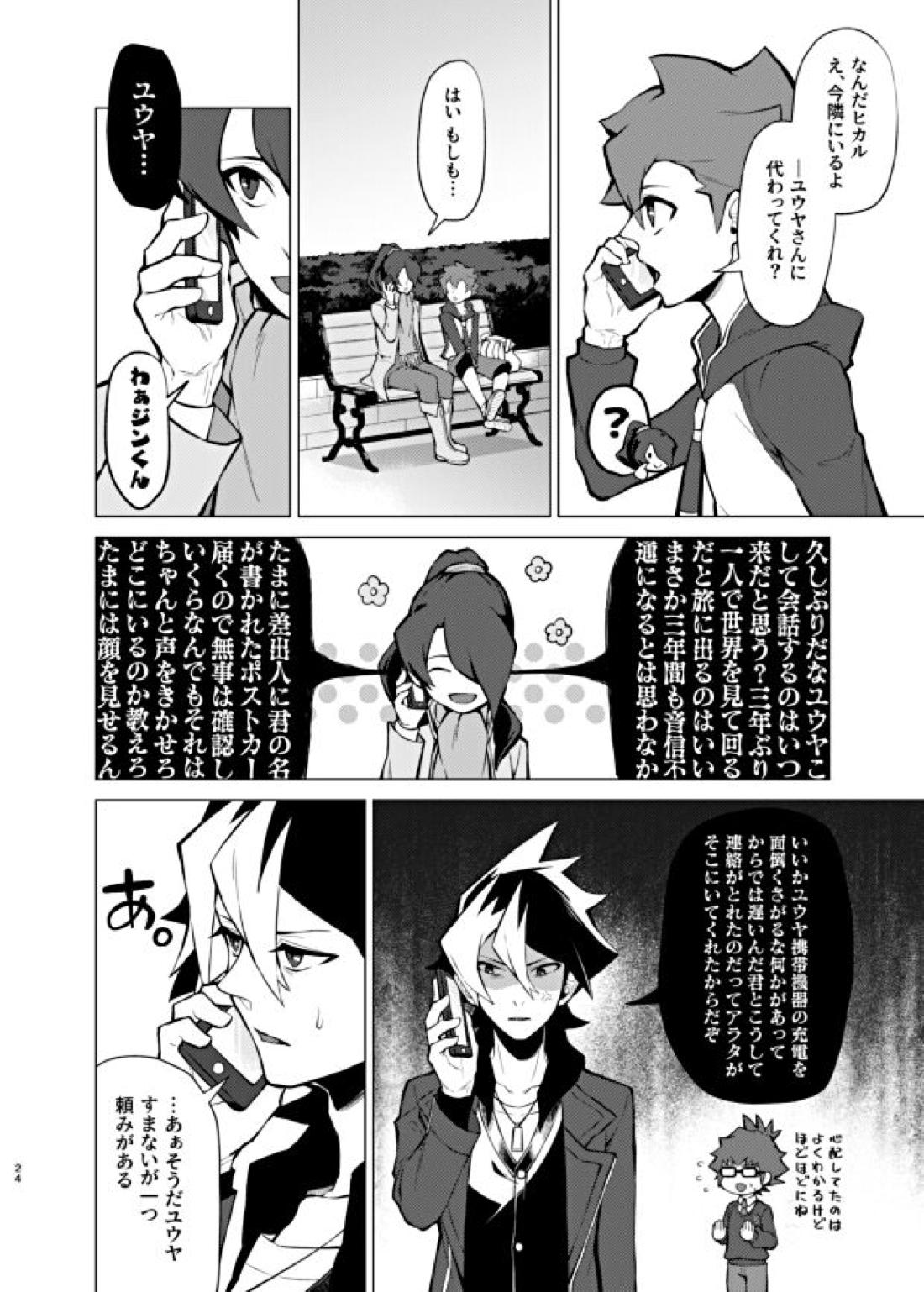 僕らの一週間【ダンボール戦機/バンジン】 page 24