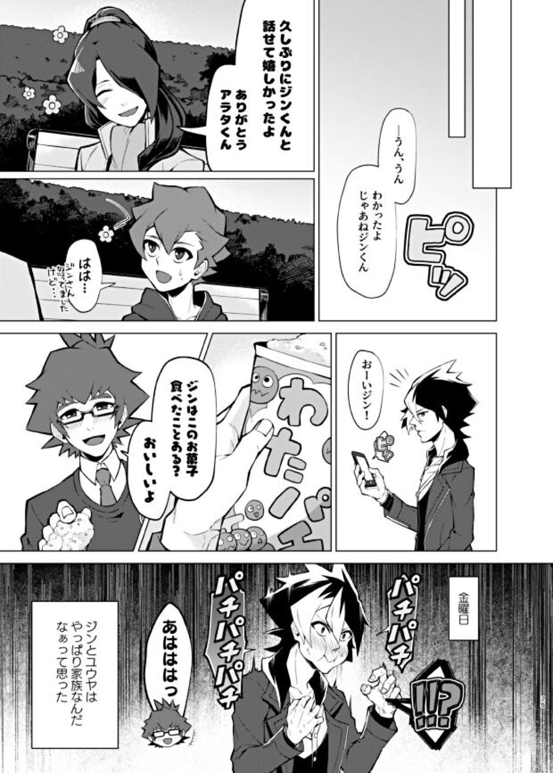 僕らの一週間【ダンボール戦機/バンジン】 page 25