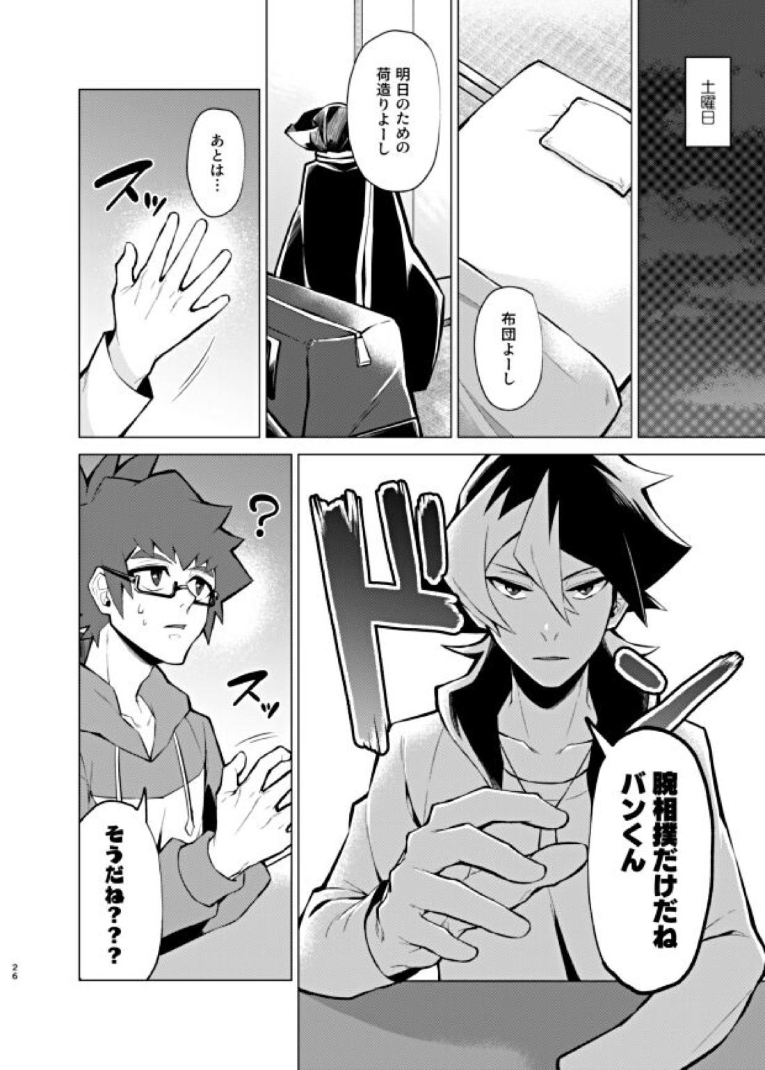 僕らの一週間【ダンボール戦機/バンジン】 page 26
