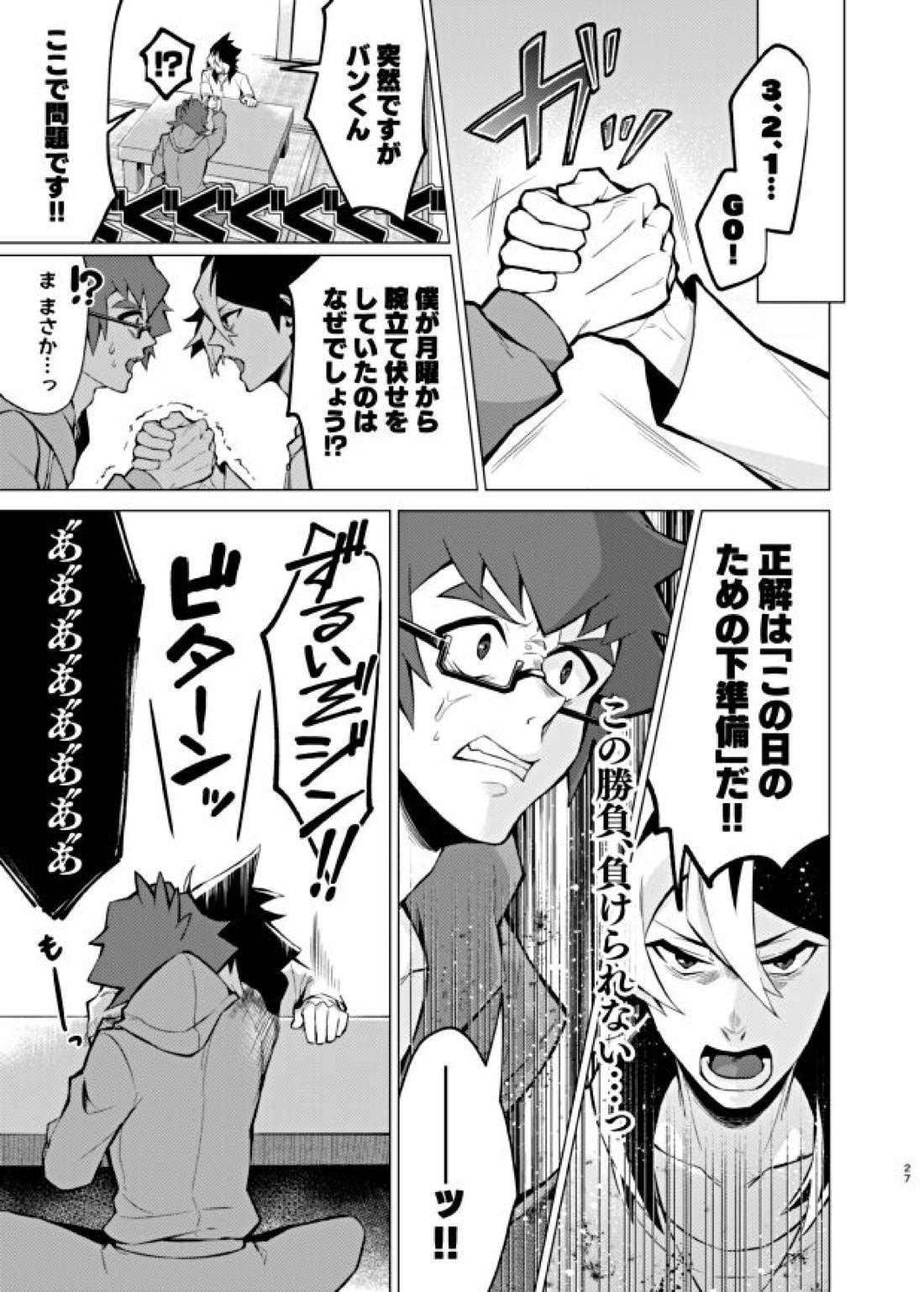 僕らの一週間【ダンボール戦機/バンジン】 page 27