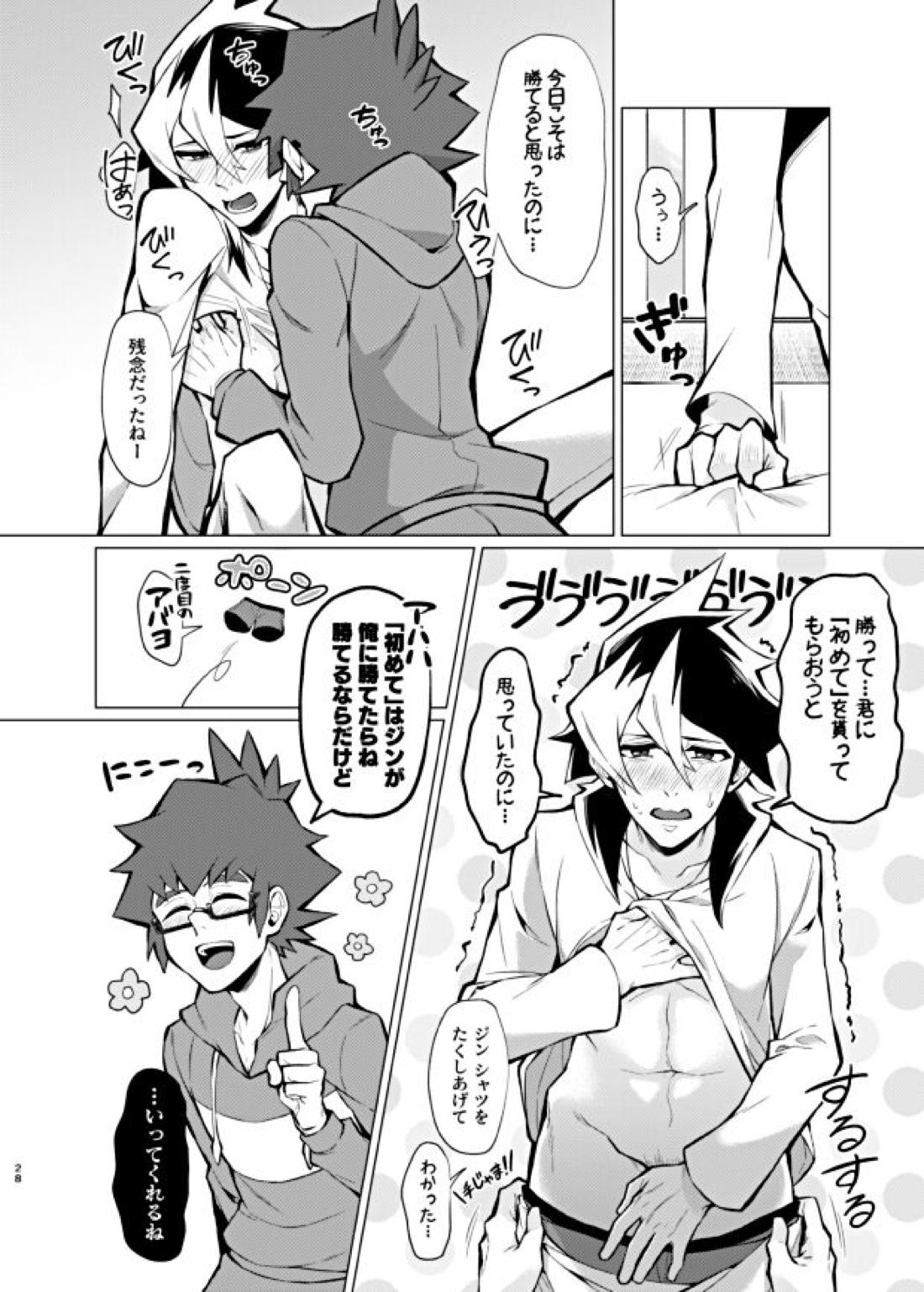 僕らの一週間【ダンボール戦機/バンジン】 page 28