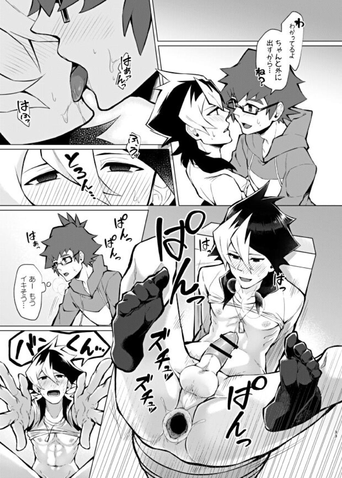 僕らの一週間【ダンボール戦機/バンジン】 page 33