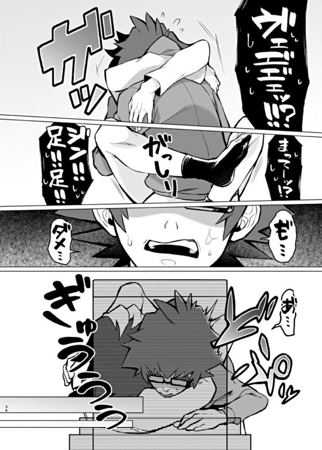 僕らの一週間【ダンボール戦機/バンジン】 page 34