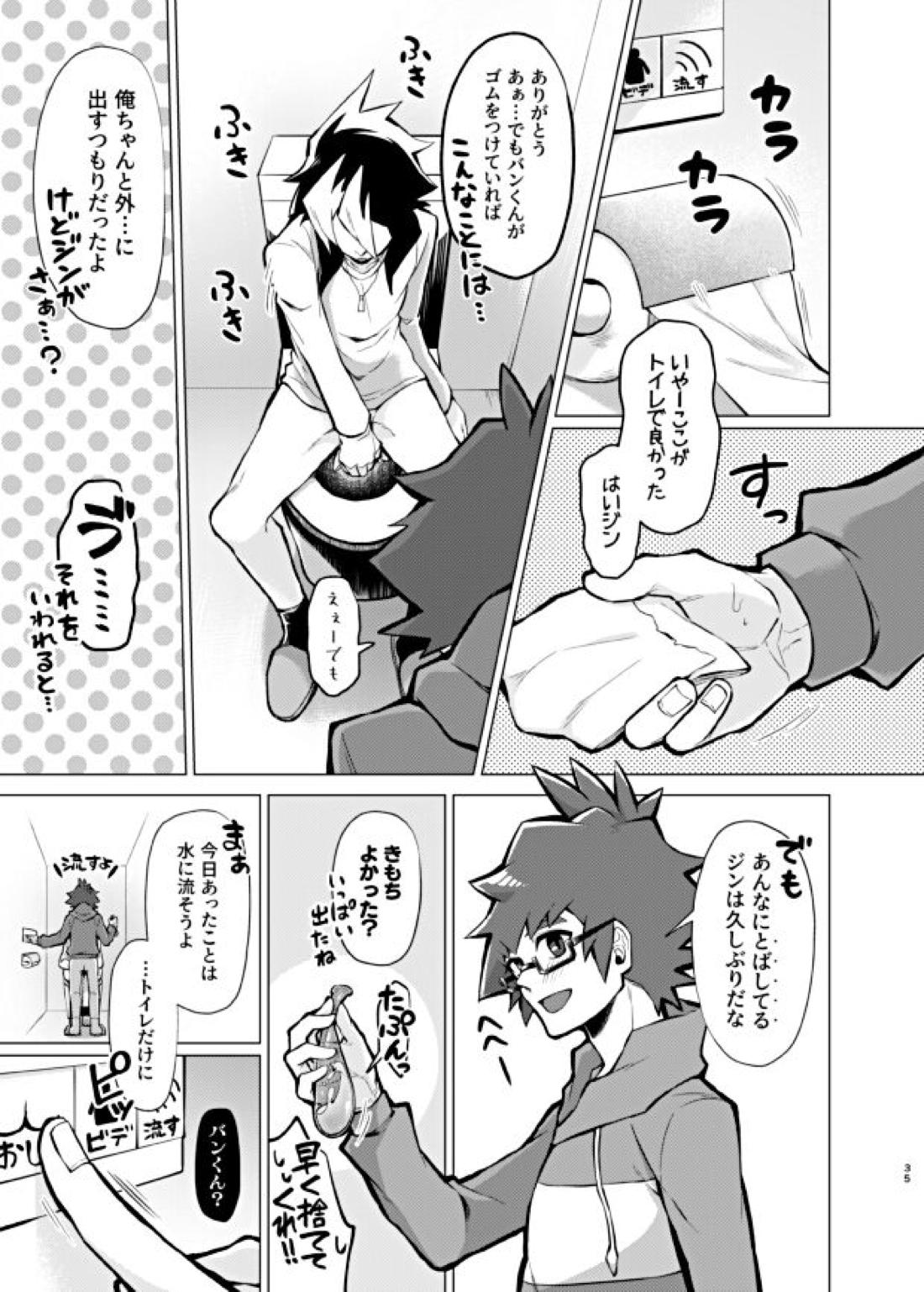 僕らの一週間【ダンボール戦機/バンジン】 page 35