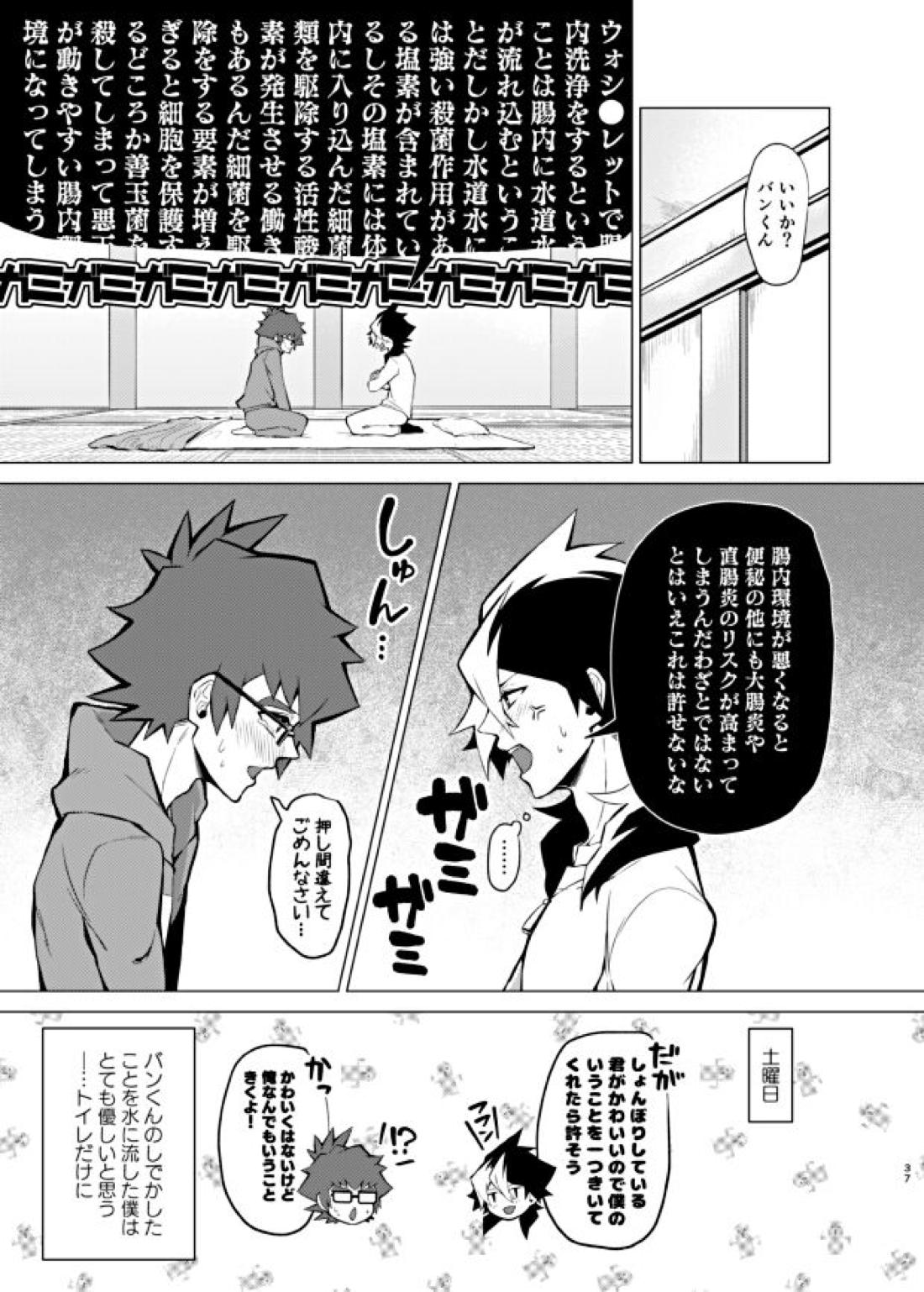 僕らの一週間【ダンボール戦機/バンジン】 page 37