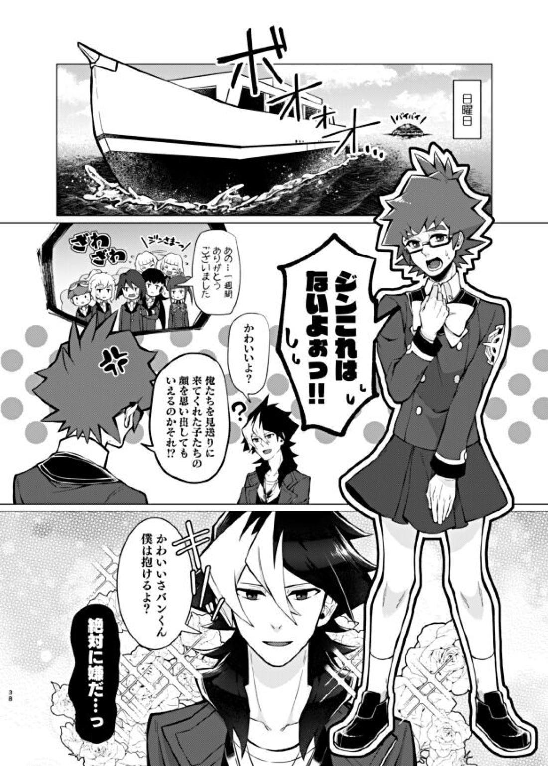 僕らの一週間【ダンボール戦機/バンジン】 page 38