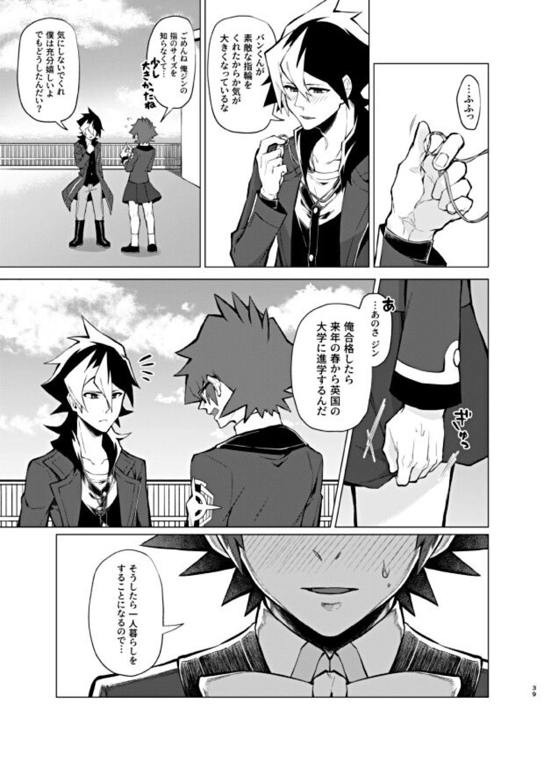 僕らの一週間【ダンボール戦機/バンジン】 page 39