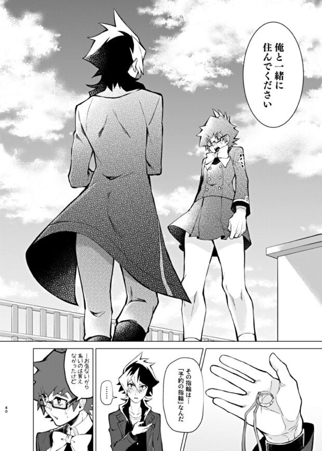 僕らの一週間【ダンボール戦機/バンジン】 page 40