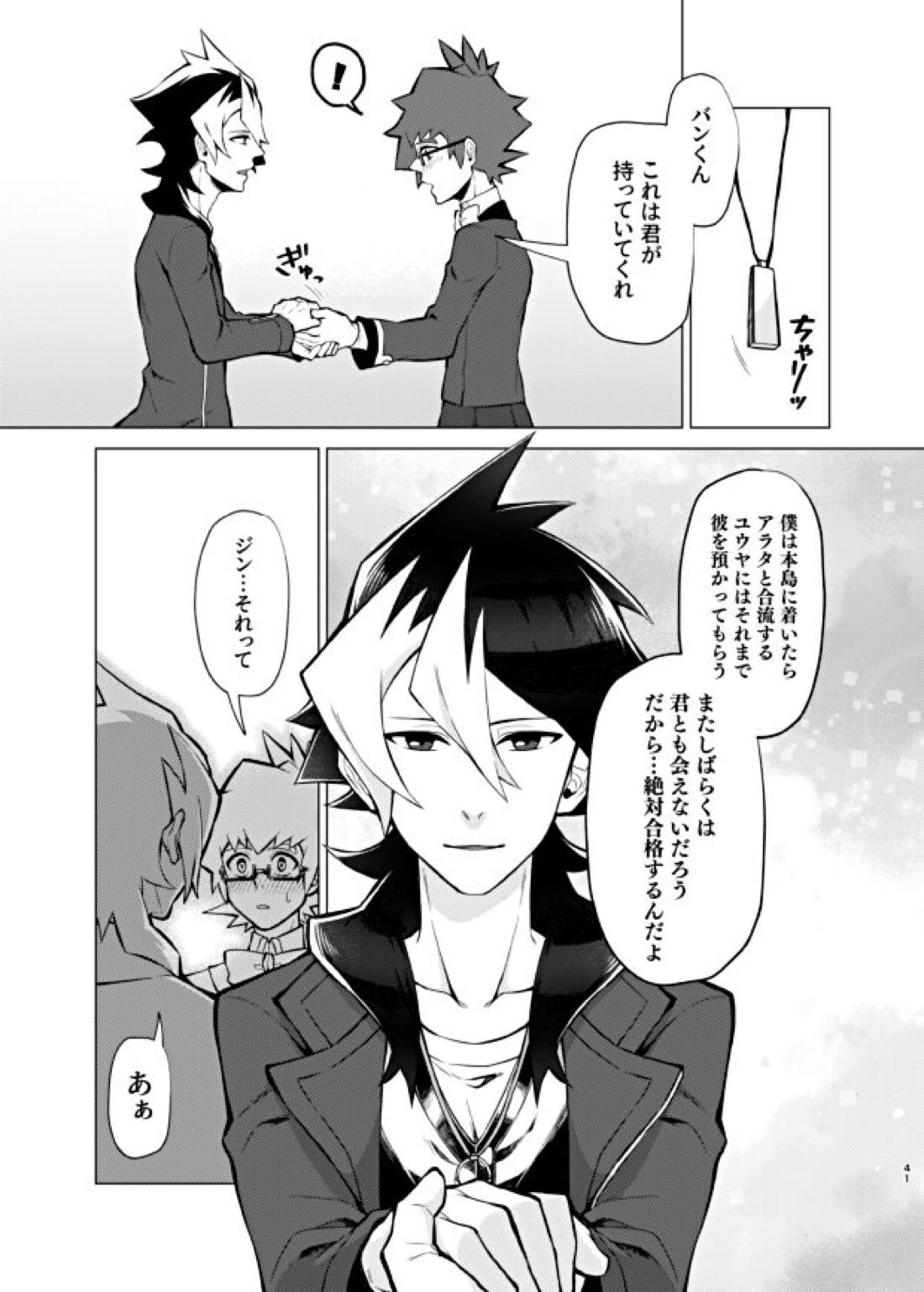 僕らの一週間【ダンボール戦機/バンジン】 page 41