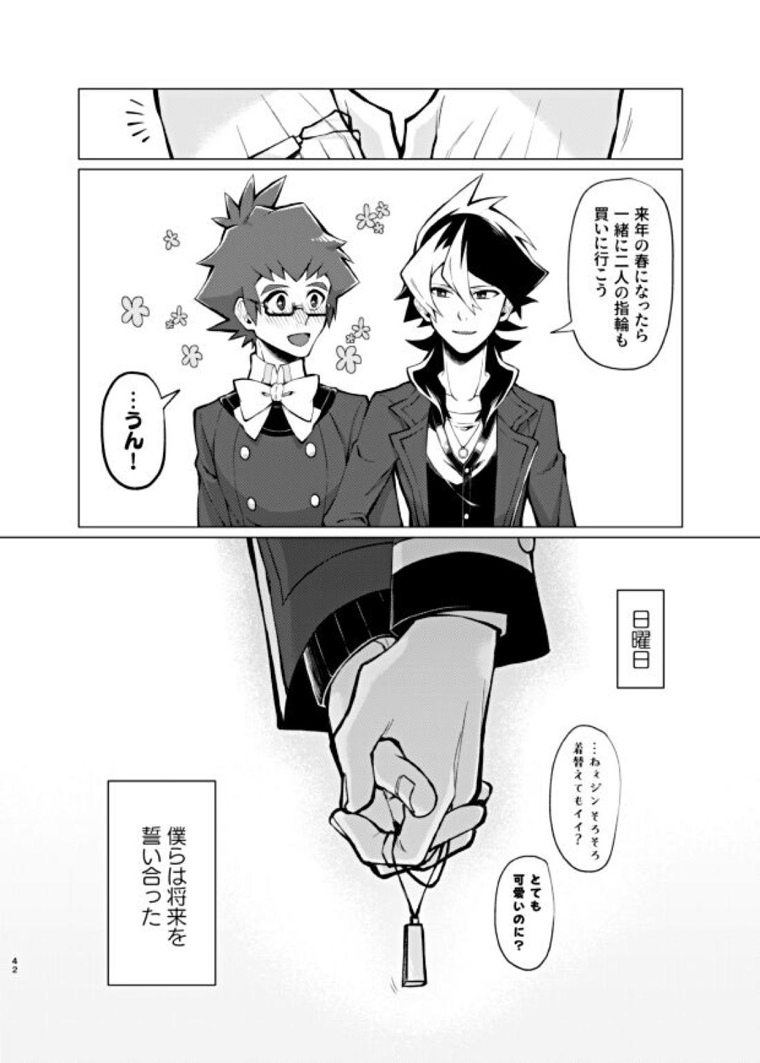 僕らの一週間【ダンボール戦機/バンジン】 page 42