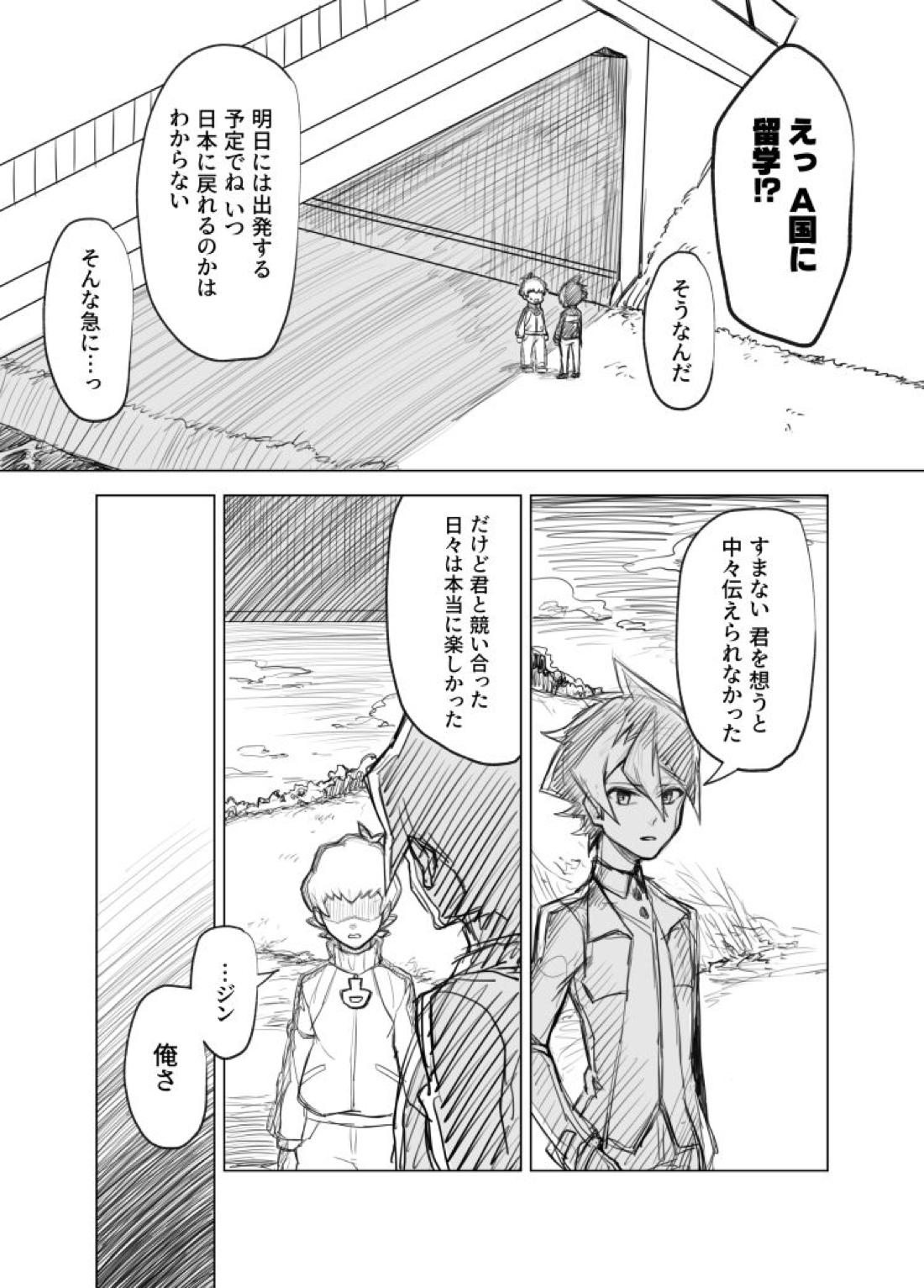 僕らの一週間【ダンボール戦機/バンジン】 page 44