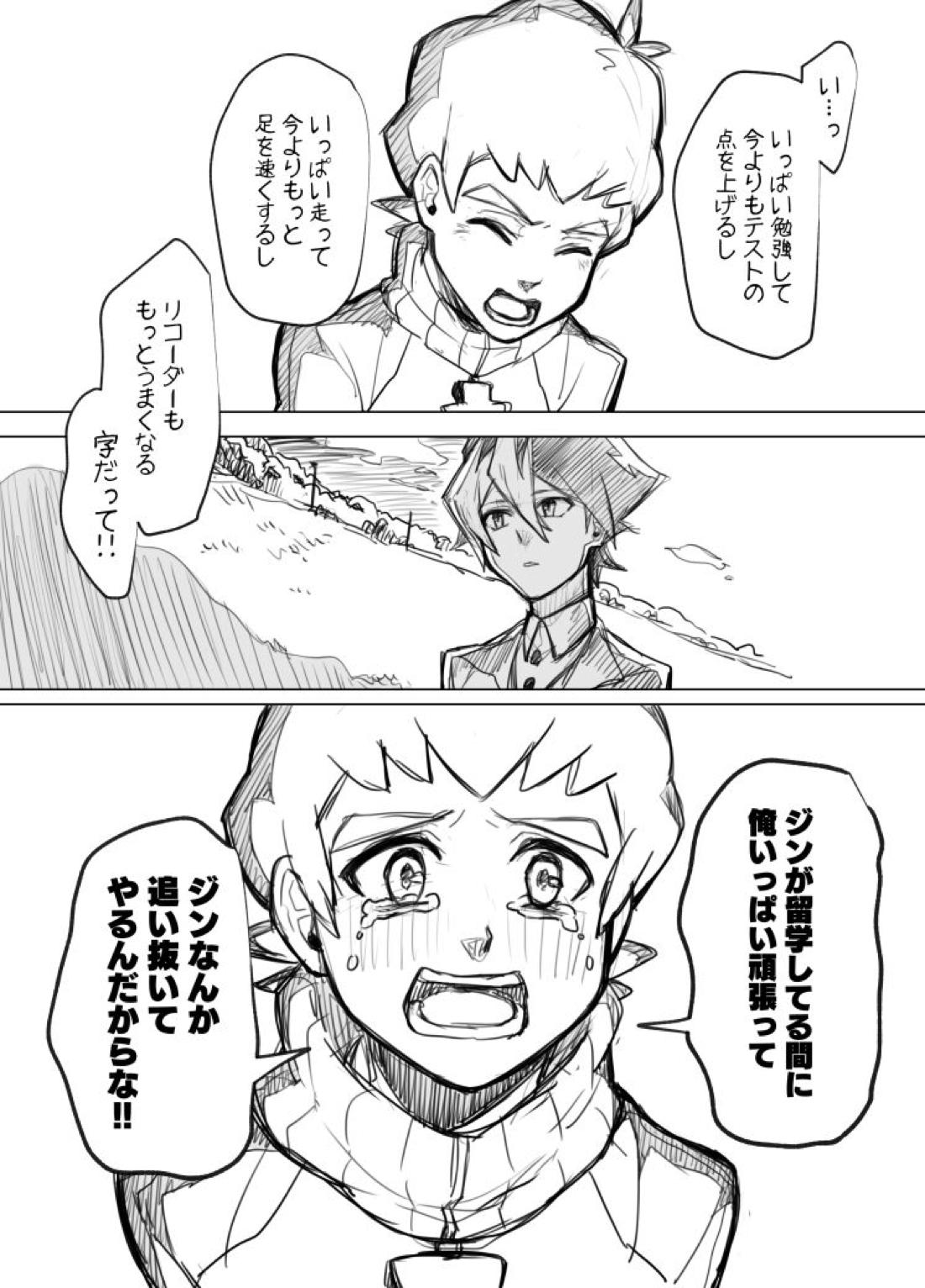 僕らの一週間【ダンボール戦機/バンジン】 page 45