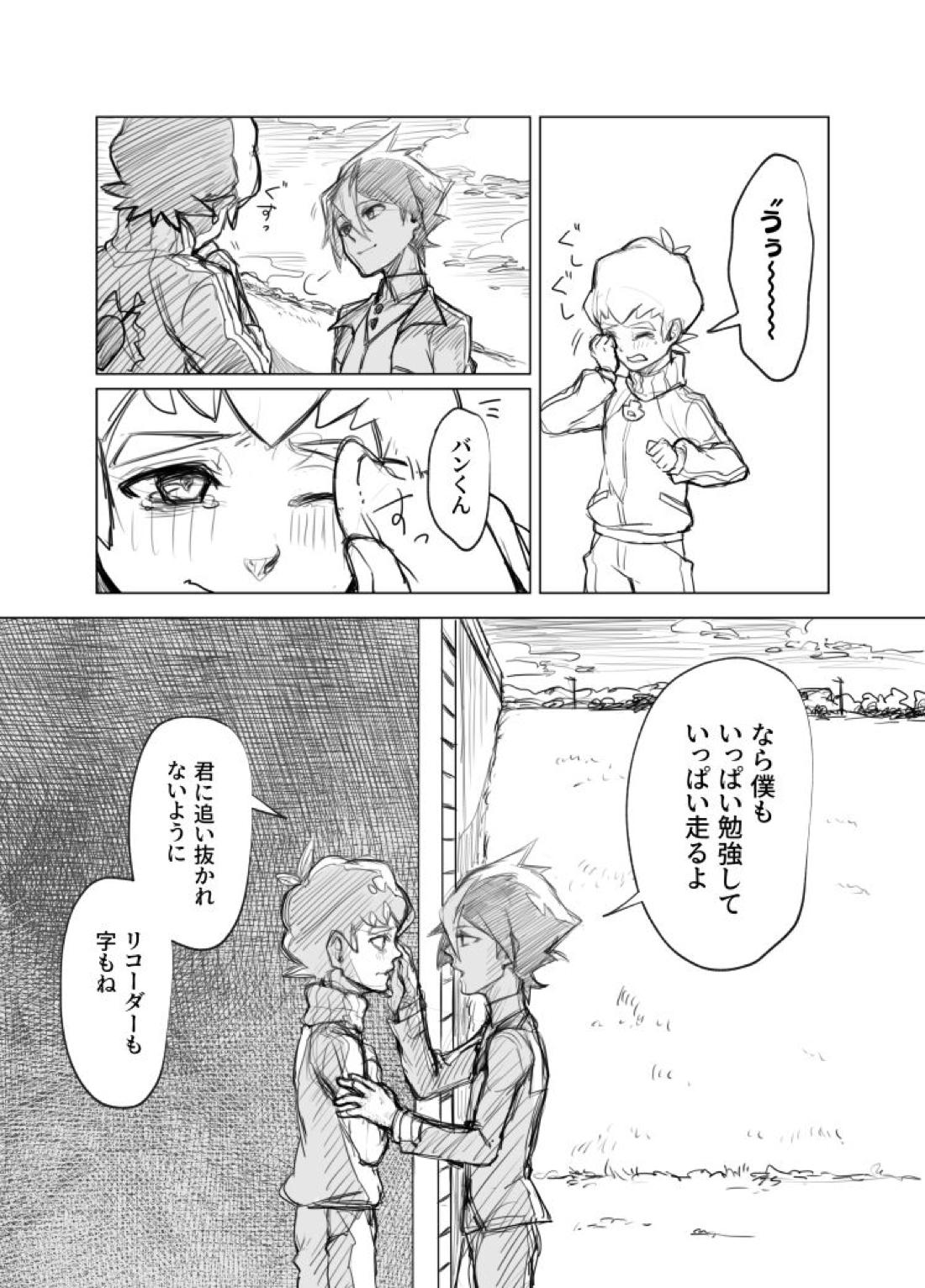 僕らの一週間【ダンボール戦機/バンジン】 page 46
