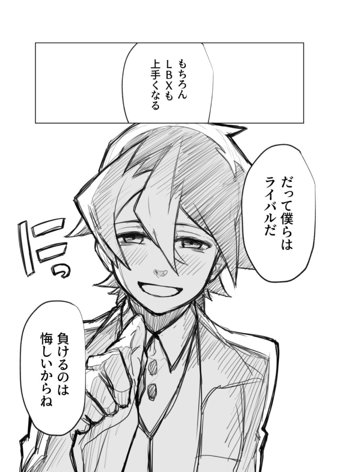 僕らの一週間【ダンボール戦機/バンジン】 page 47