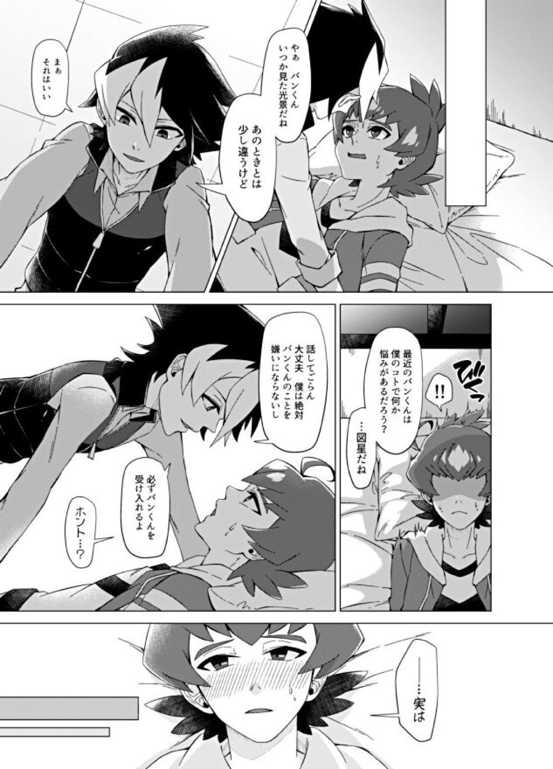 僕らの勝敗【ダンボール戦機/バンジン】 page 11