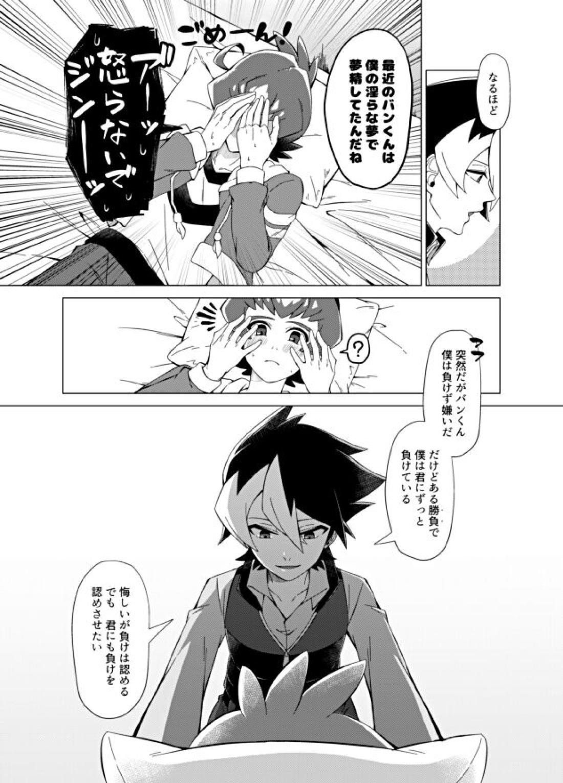 僕らの勝敗【ダンボール戦機/バンジン】 page 12
