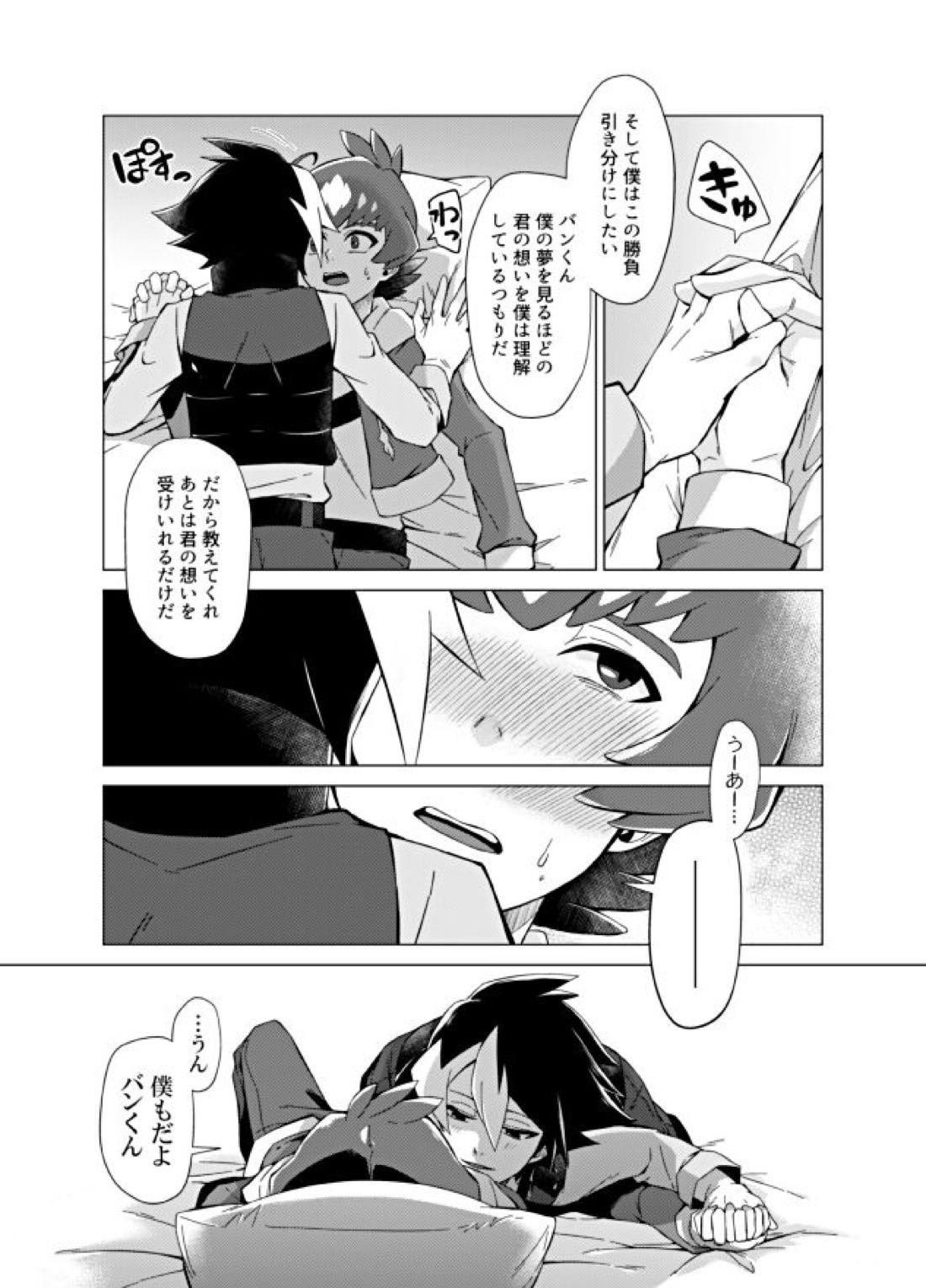 僕らの勝敗【ダンボール戦機/バンジン】 page 13