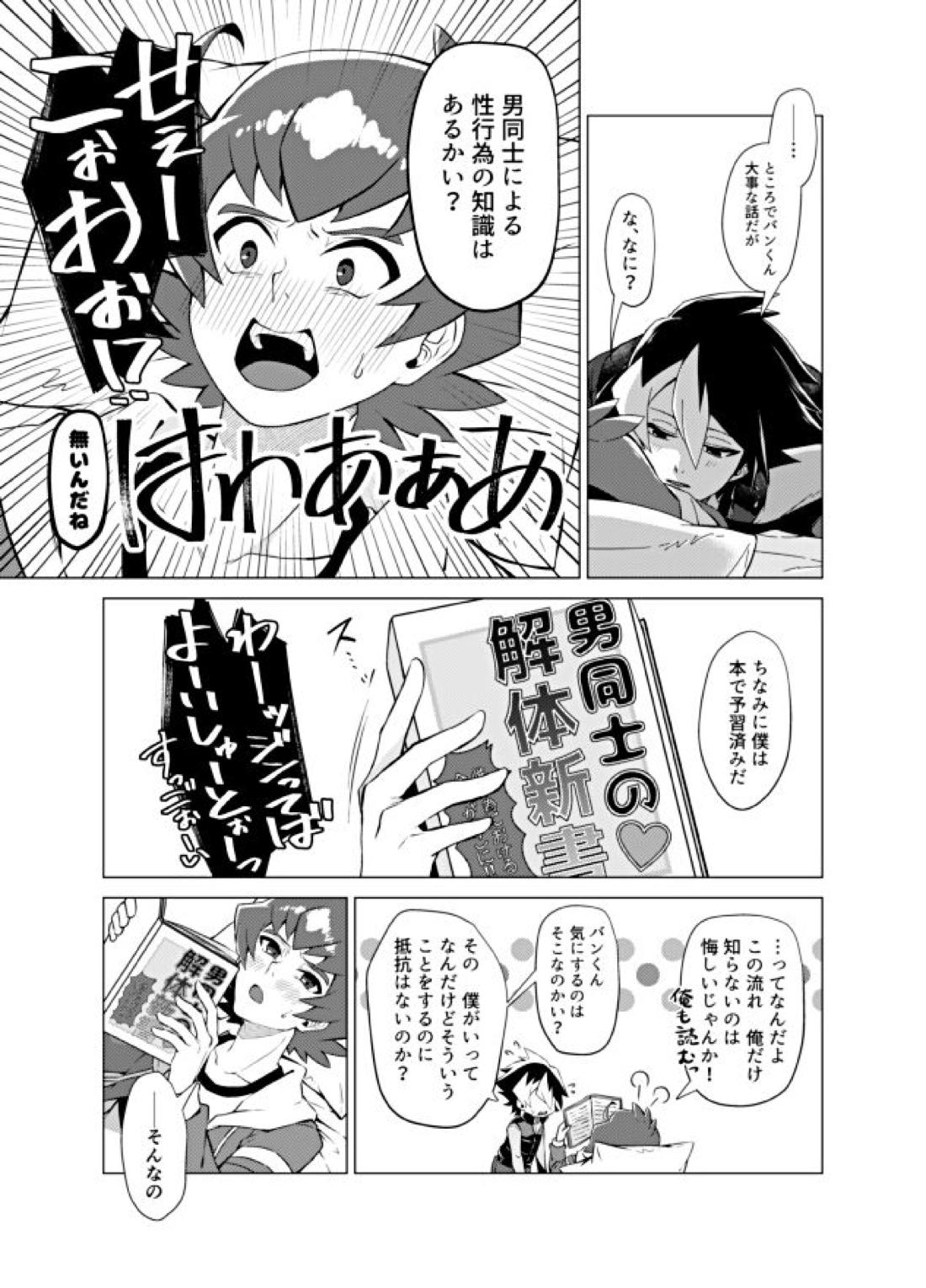 僕らの勝敗【ダンボール戦機/バンジン】 page 14