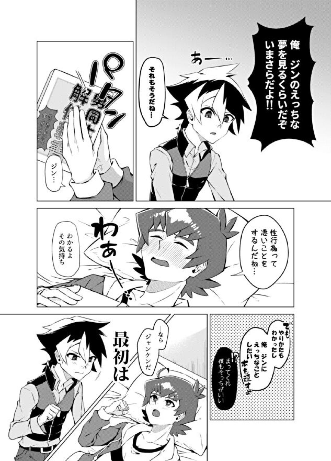 僕らの勝敗【ダンボール戦機/バンジン】 page 15