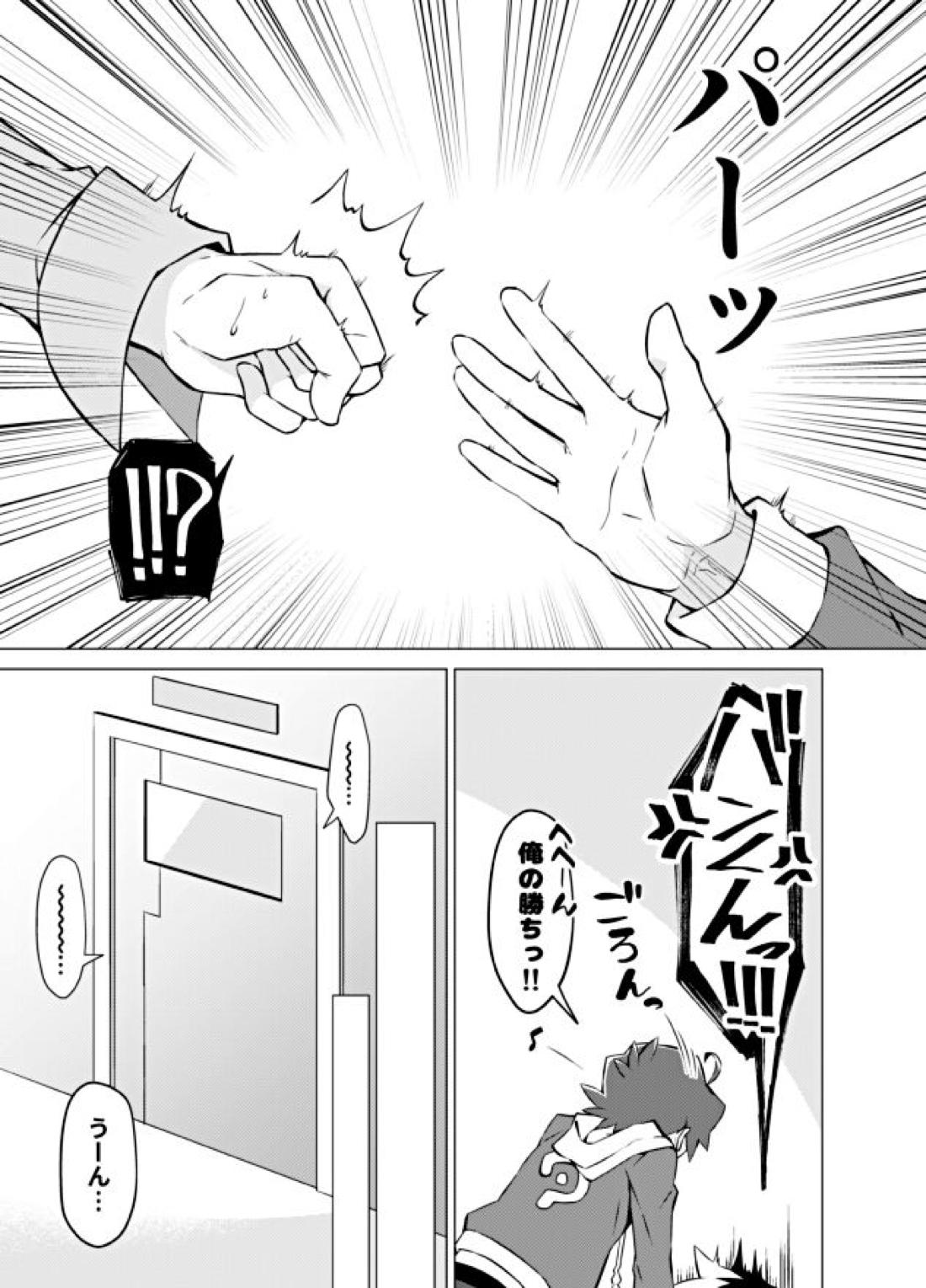 僕らの勝敗【ダンボール戦機/バンジン】 page 16