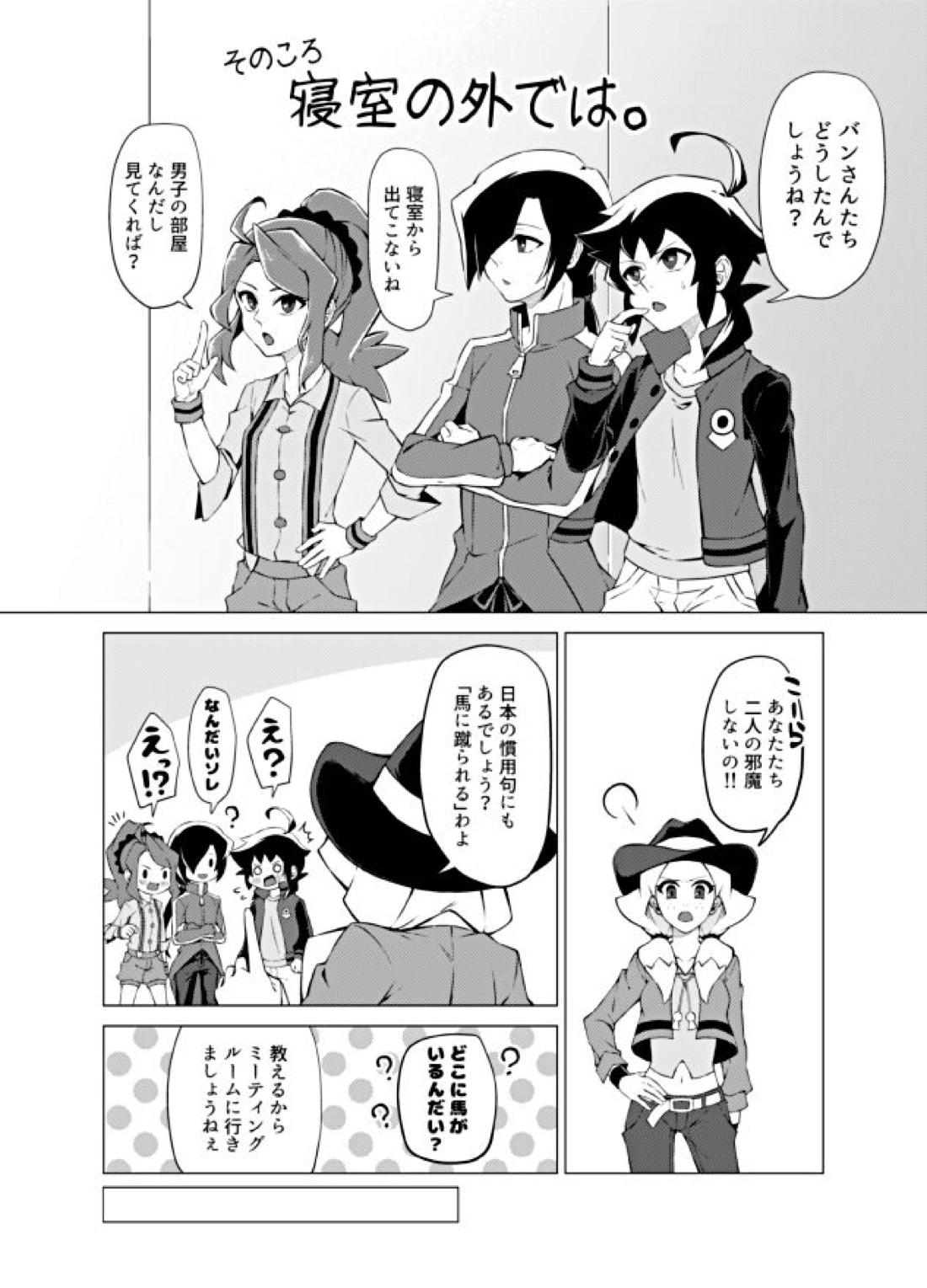 僕らの勝敗【ダンボール戦機/バンジン】 page 17