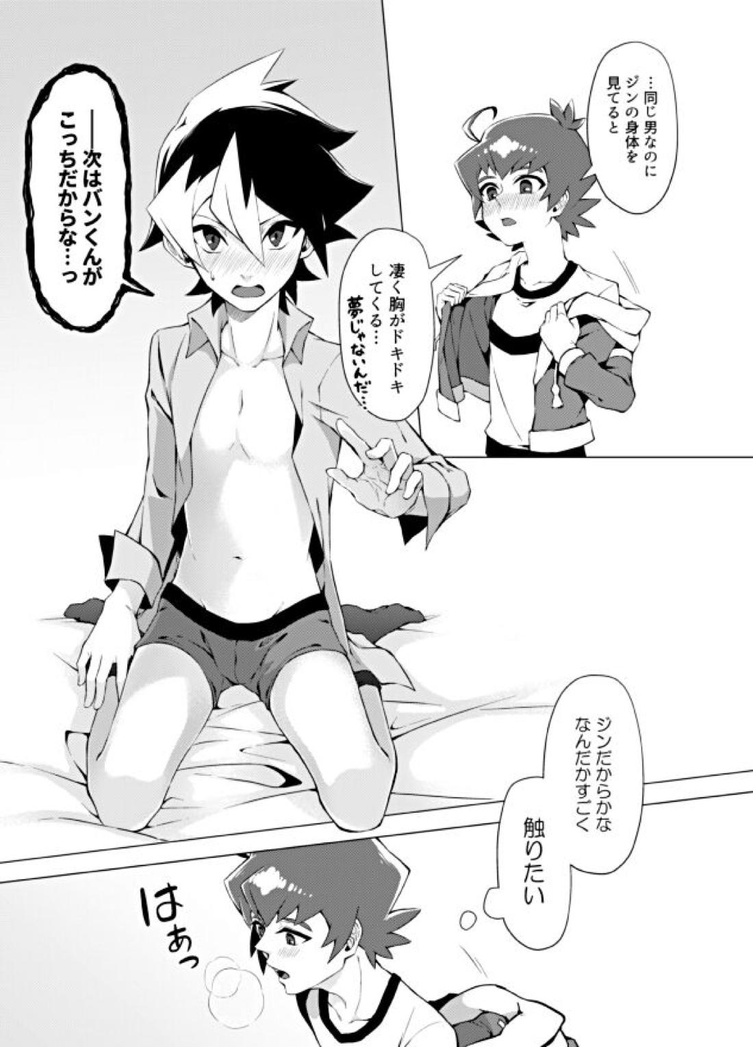 僕らの勝敗【ダンボール戦機/バンジン】 page 18
