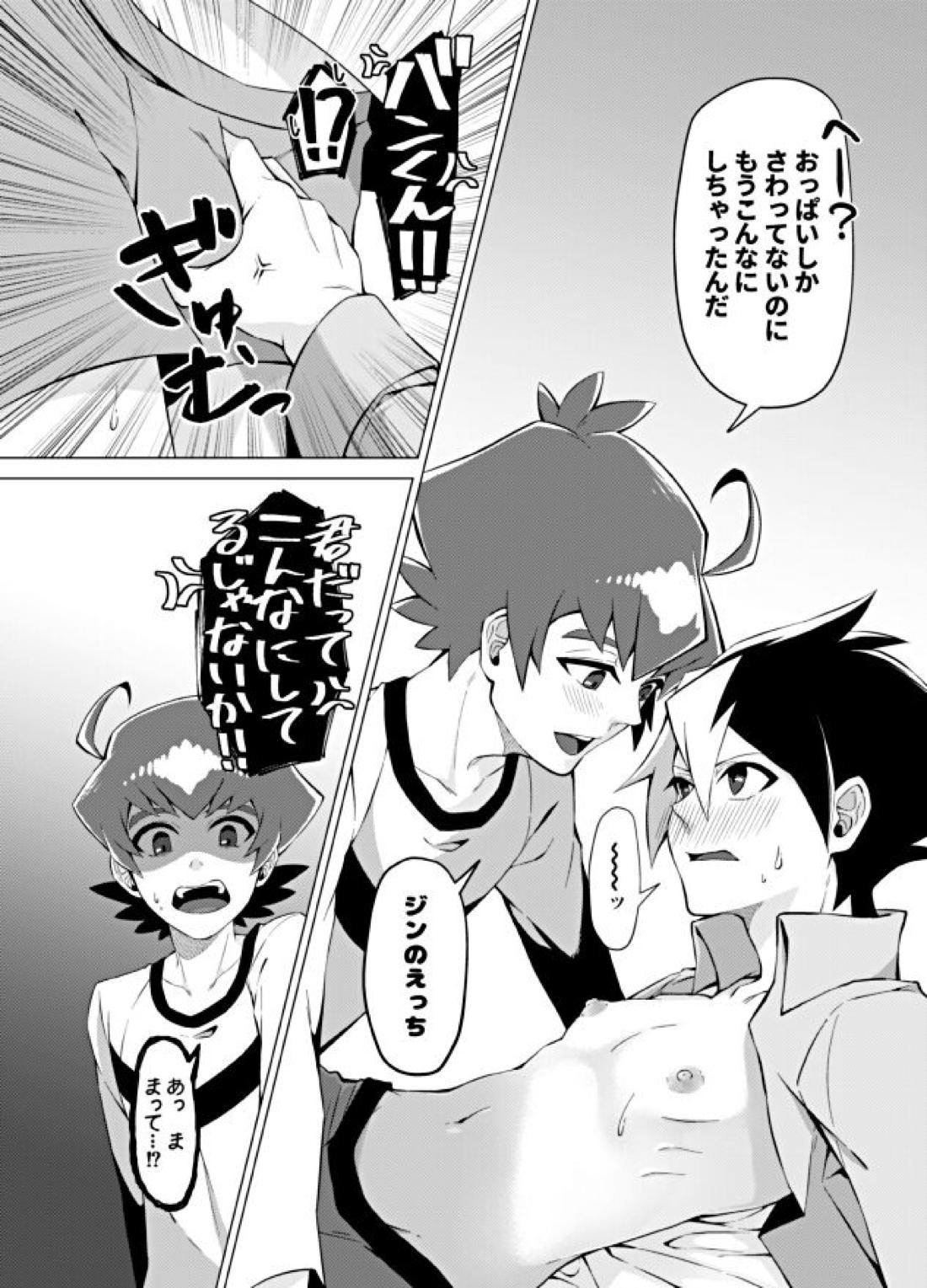 僕らの勝敗【ダンボール戦機/バンジン】 page 21