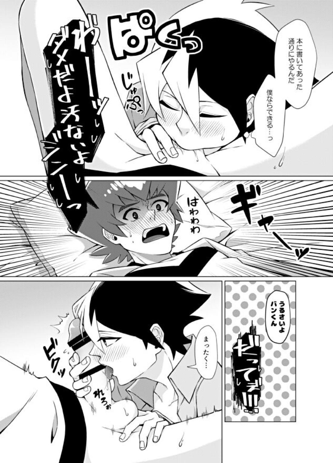 僕らの勝敗【ダンボール戦機/バンジン】 page 23