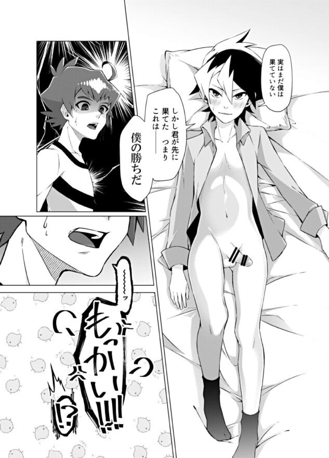 僕らの勝敗【ダンボール戦機/バンジン】 page 32