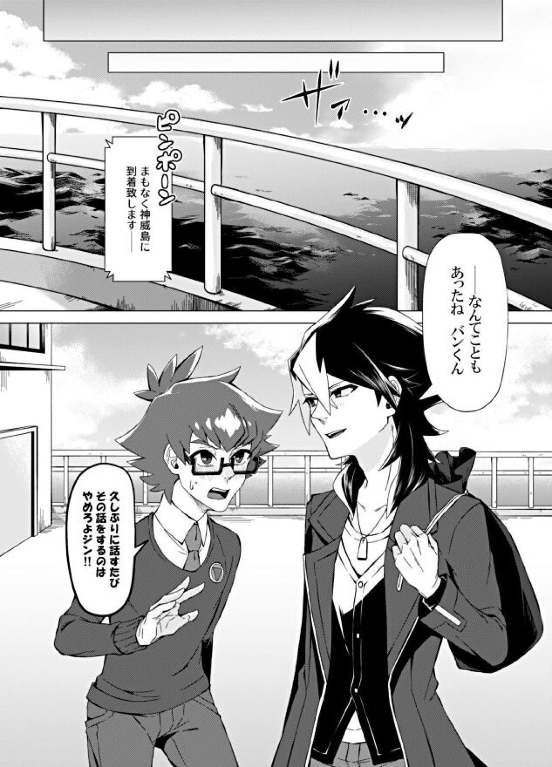 僕らの勝敗【ダンボール戦機/バンジン】 page 33
