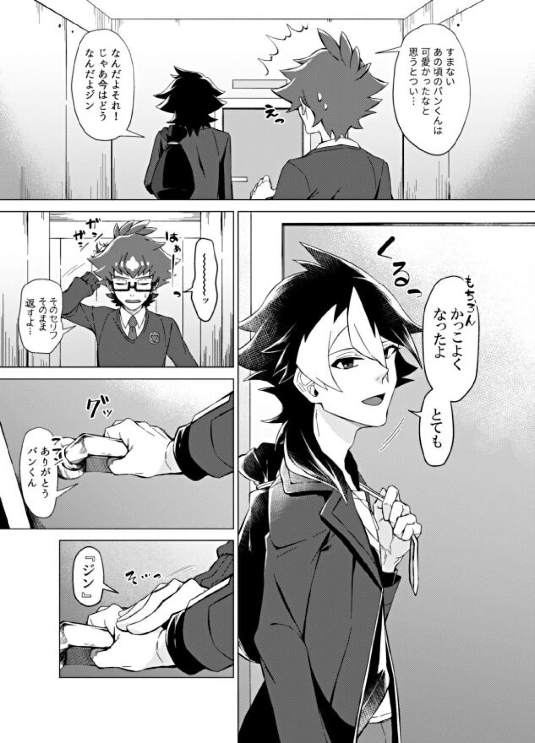 僕らの勝敗【ダンボール戦機/バンジン】 page 34