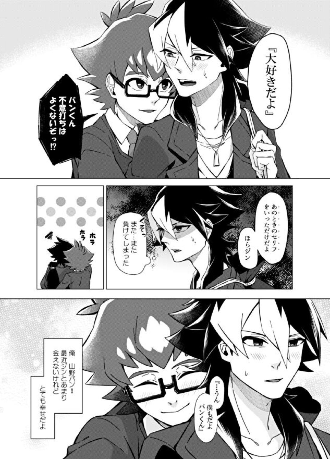 僕らの勝敗【ダンボール戦機/バンジン】 page 35