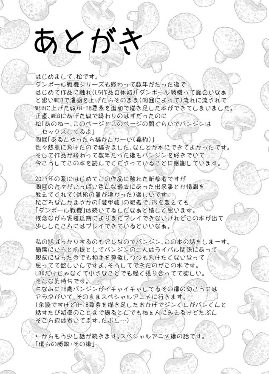 僕らの勝敗【ダンボール戦機/バンジン】 page 36